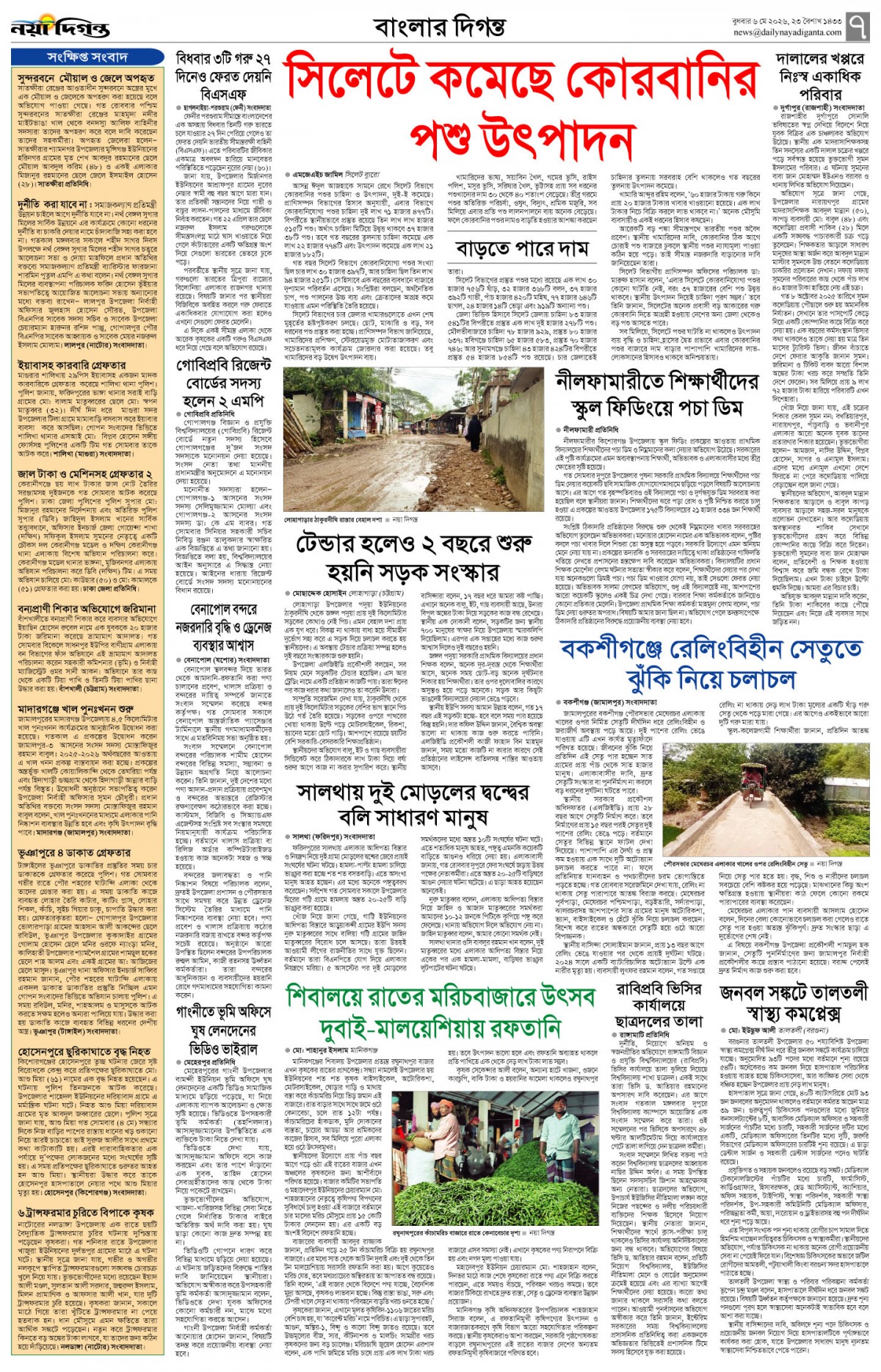 বাংলার দিগন্ত