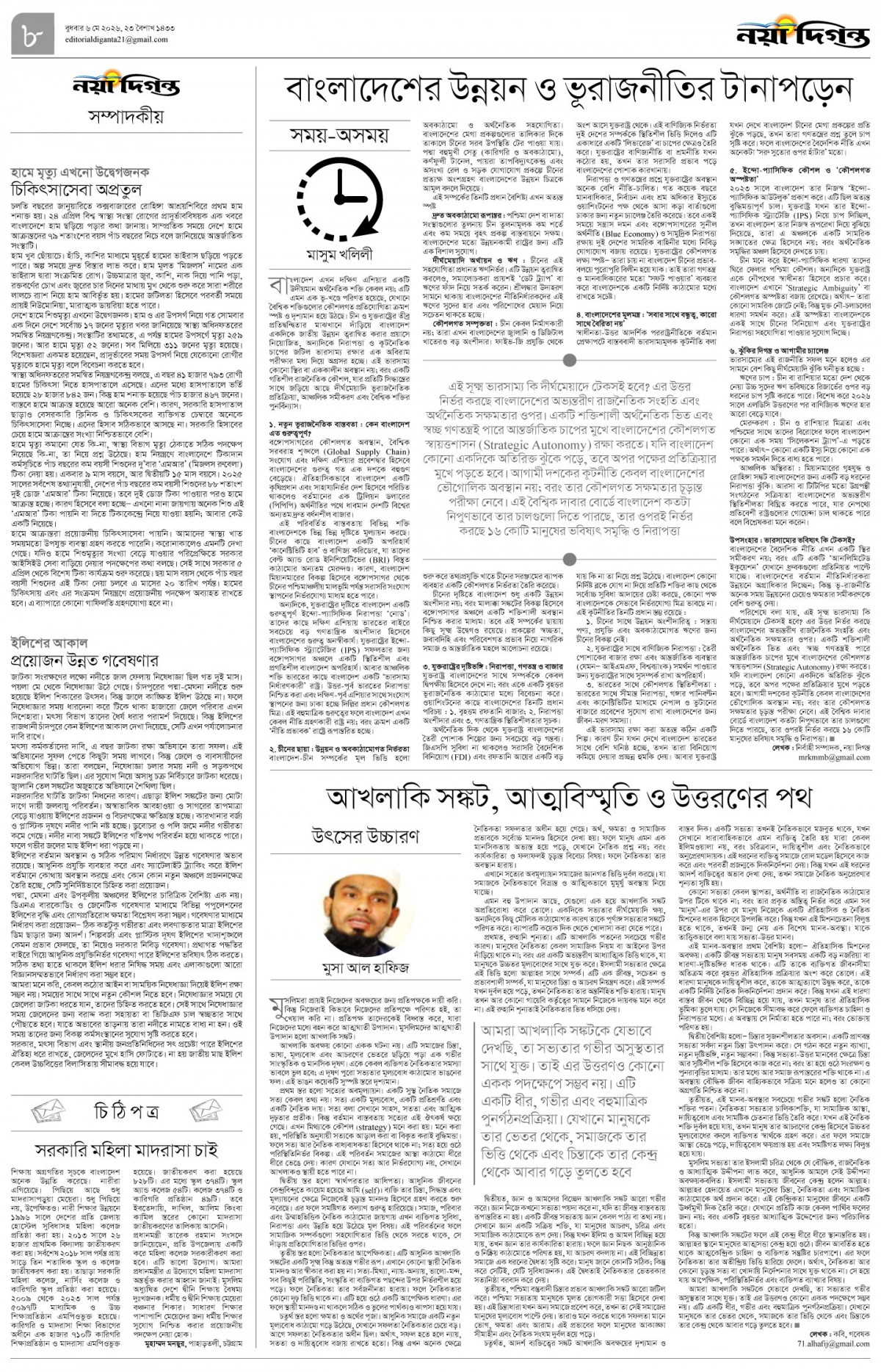 সম্পাদকীয়+চিঠিপত্র