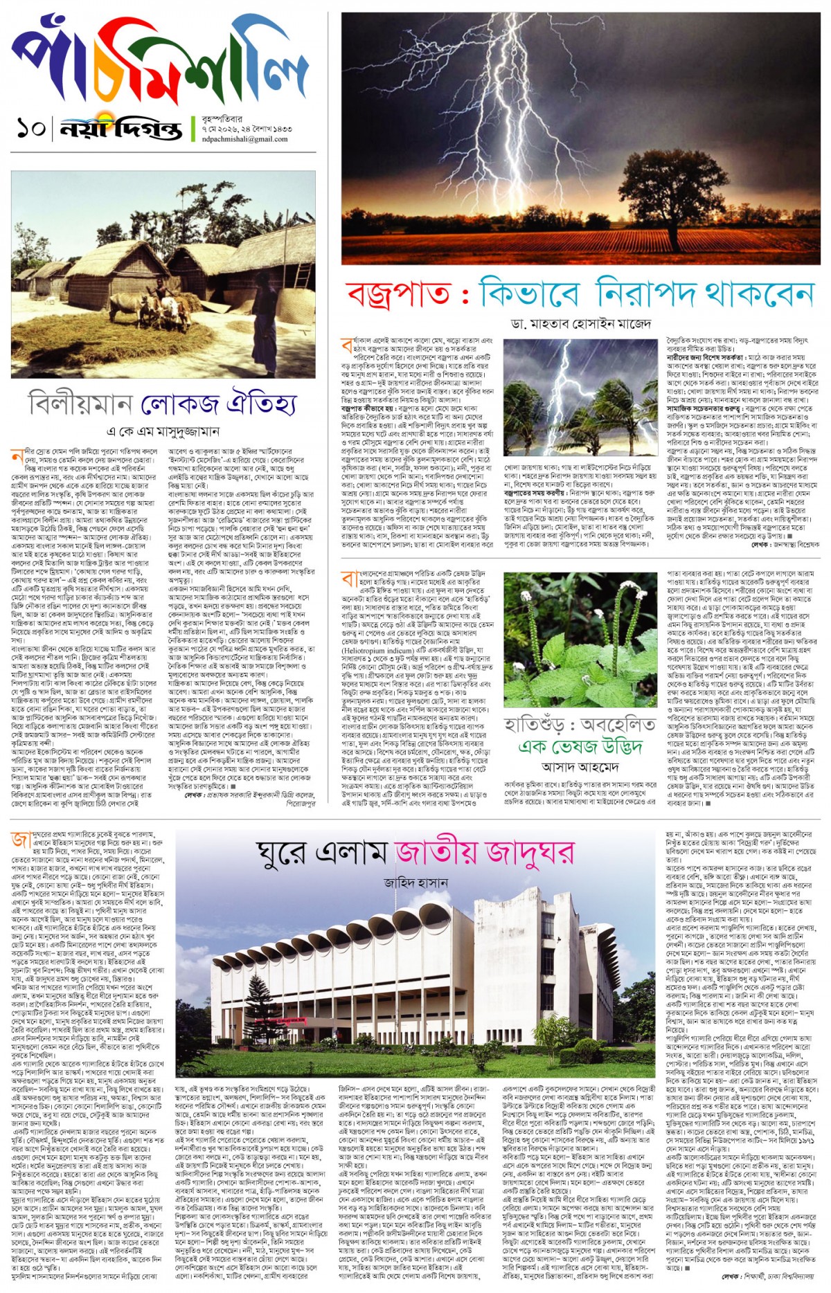 পাঁচমিশালি