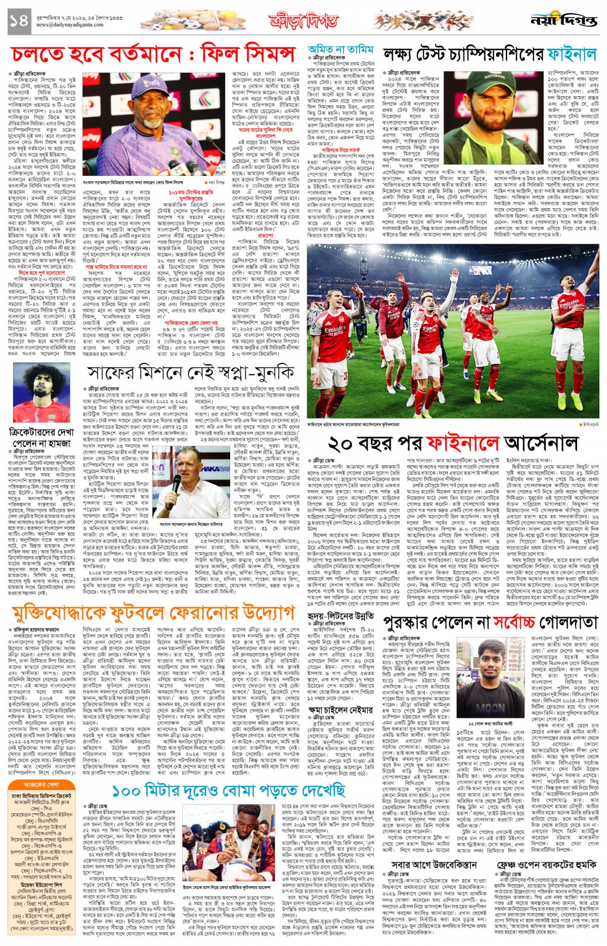 ক্রীড়া দিগন্ত