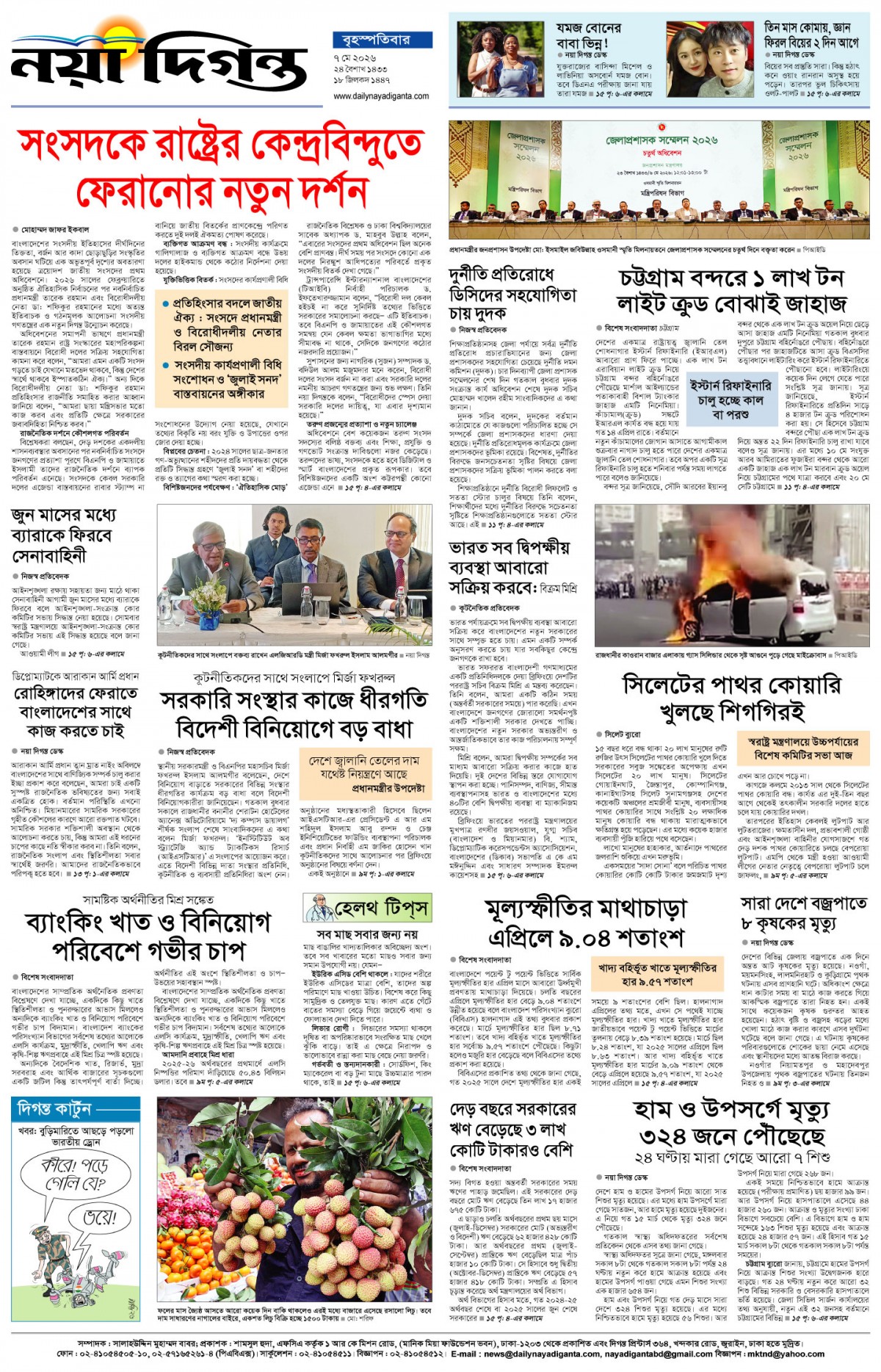 শেষের পাতা