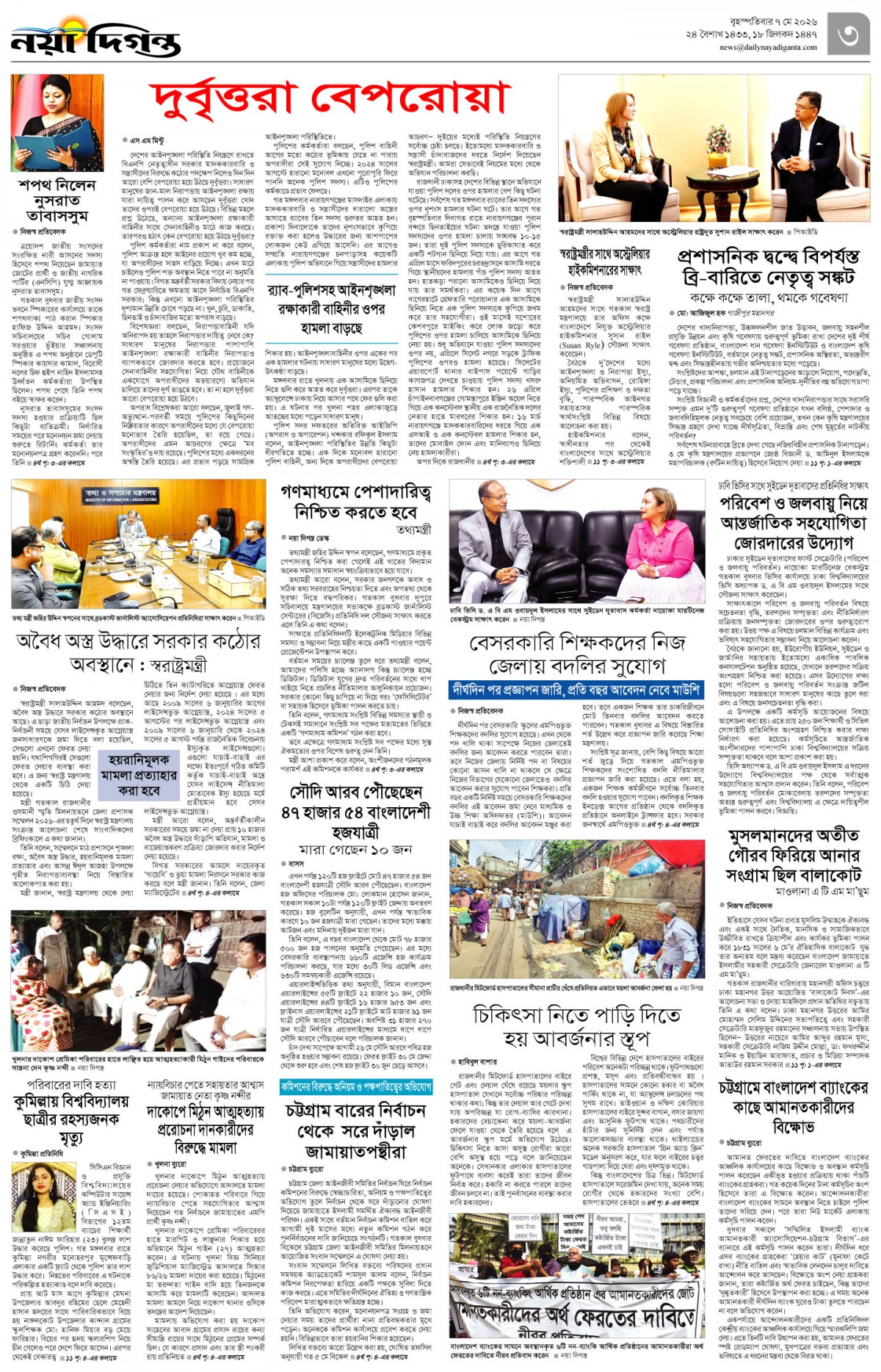 নগর-মহানগর