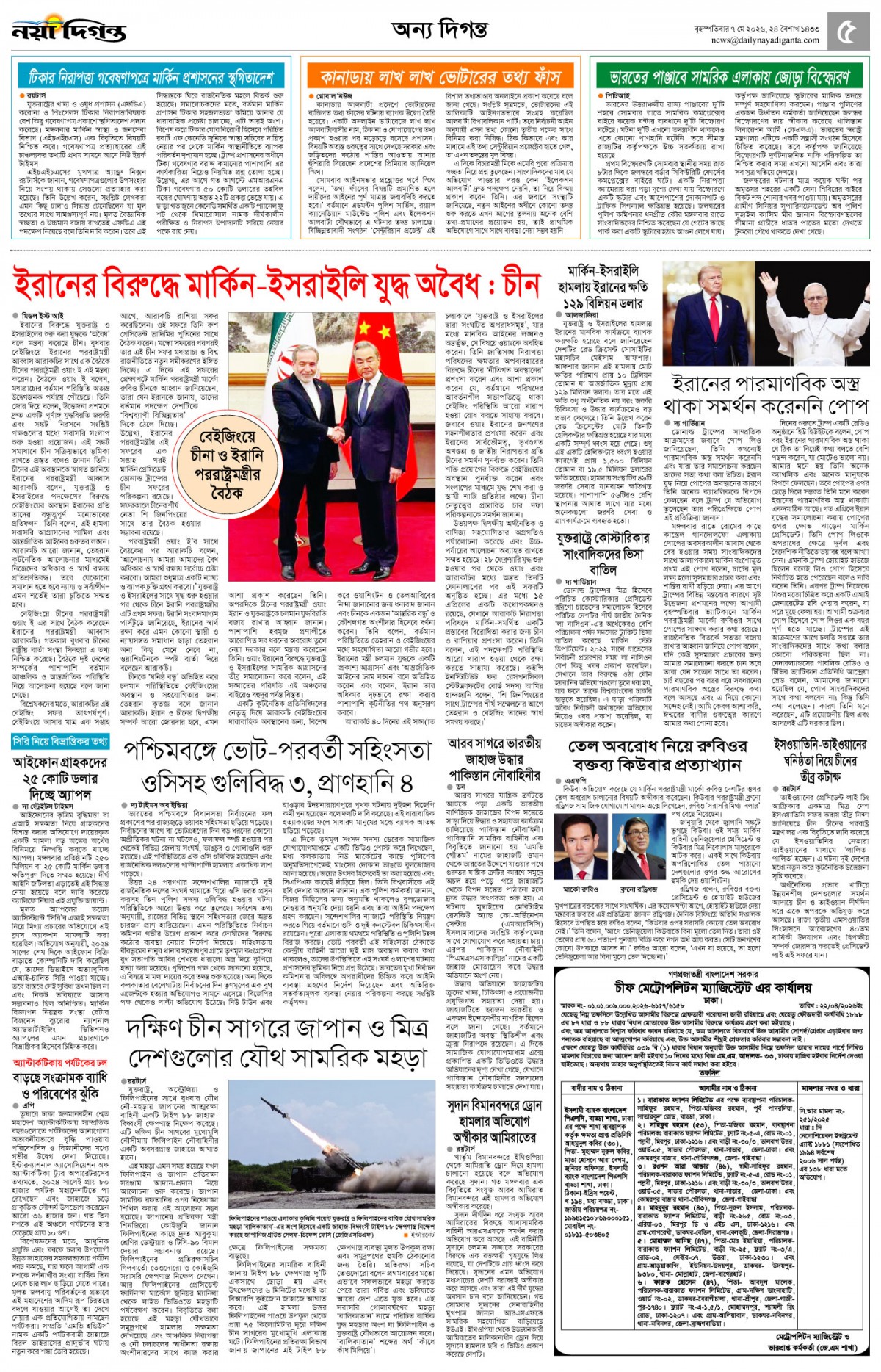 অন্য দিগন্ত