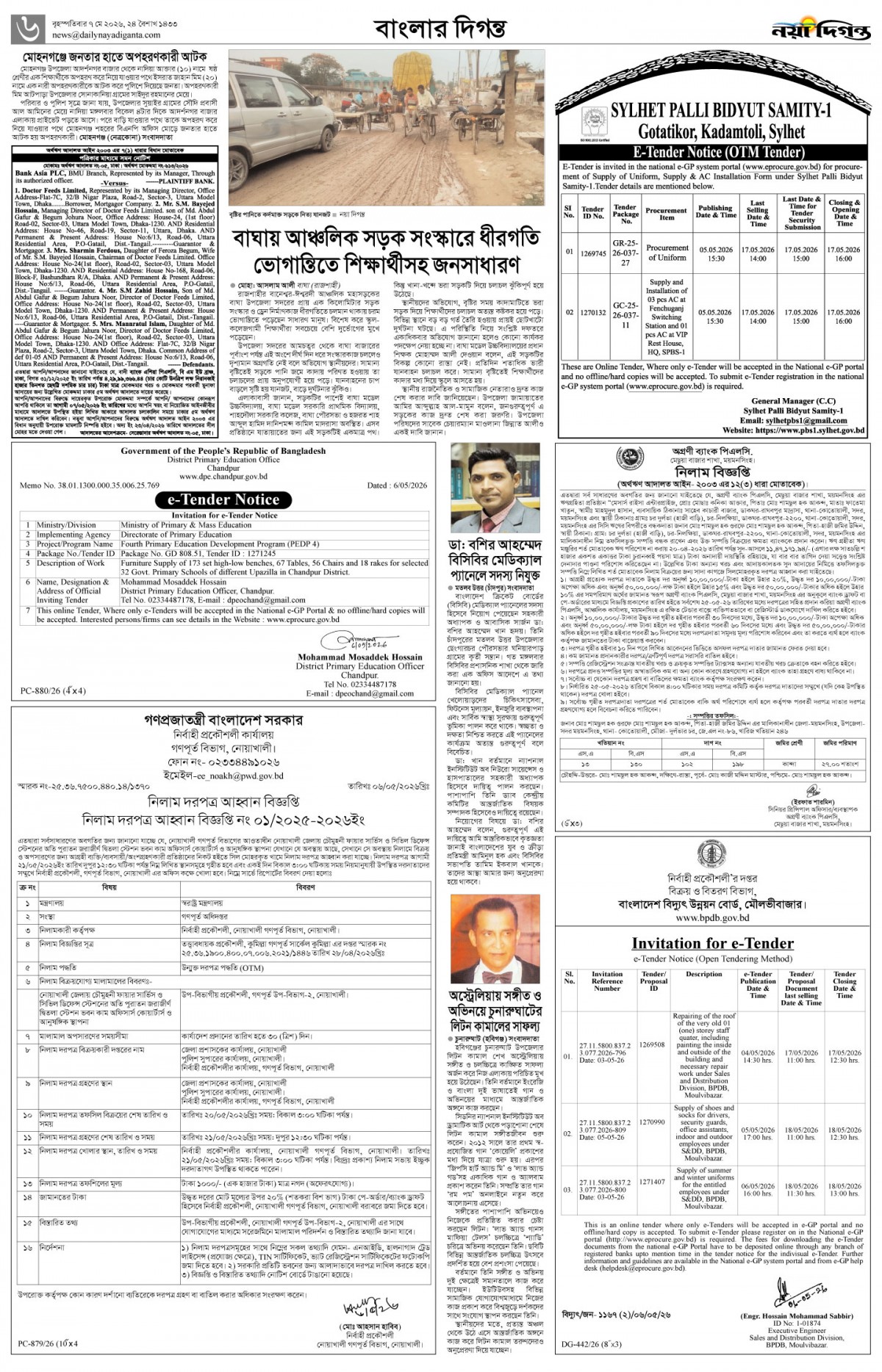 বাংলার দিগন্ত
