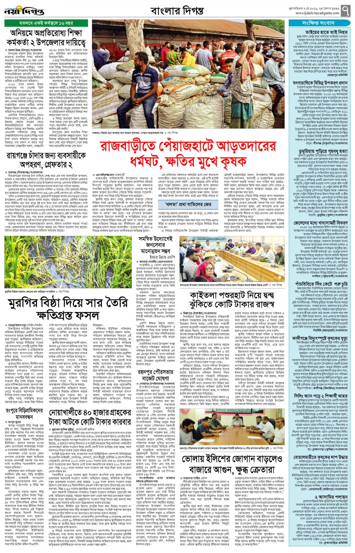 বাংলার দিগন্ত