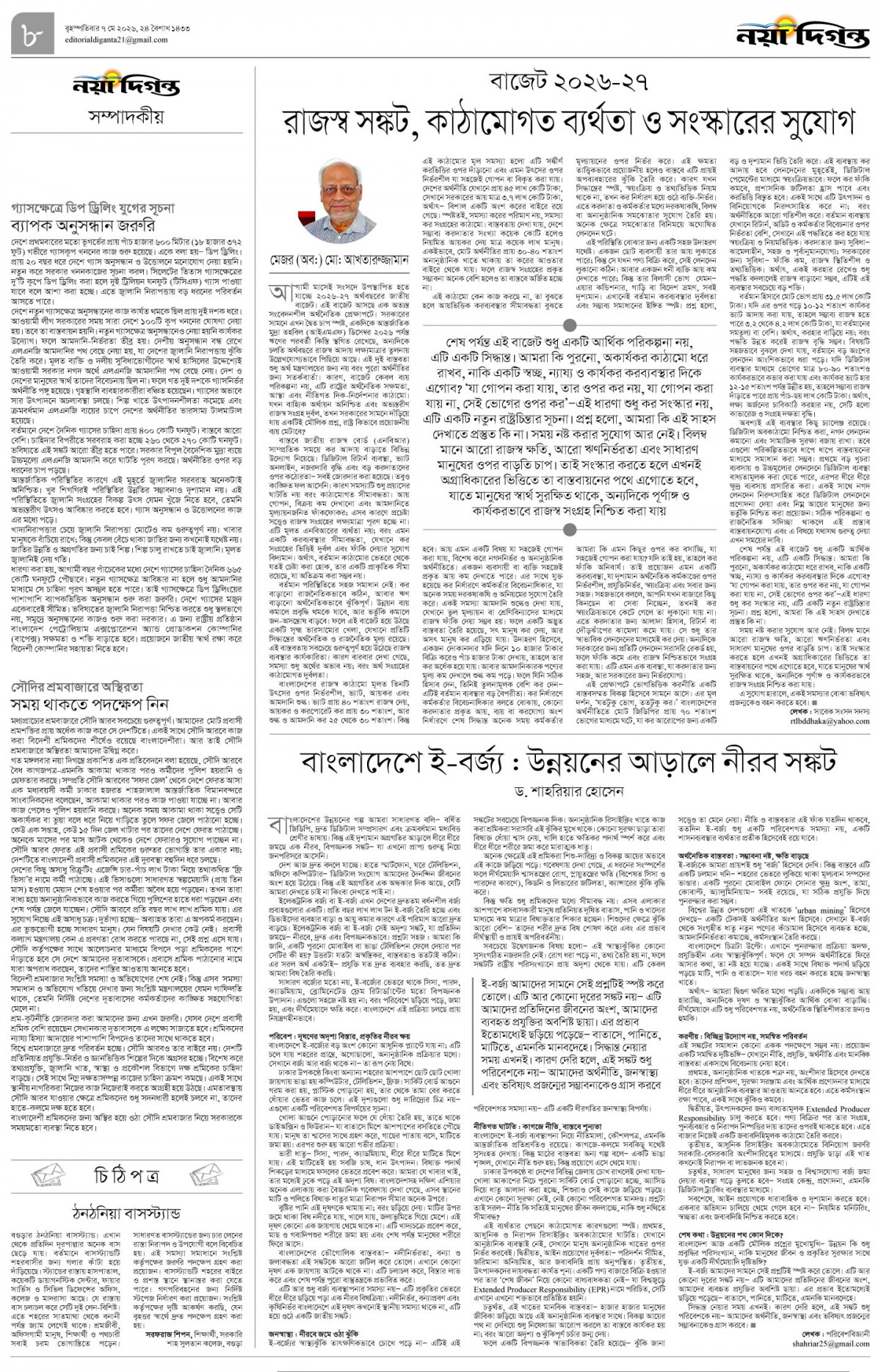 সম্পাদকীয়+চিঠিপত্র