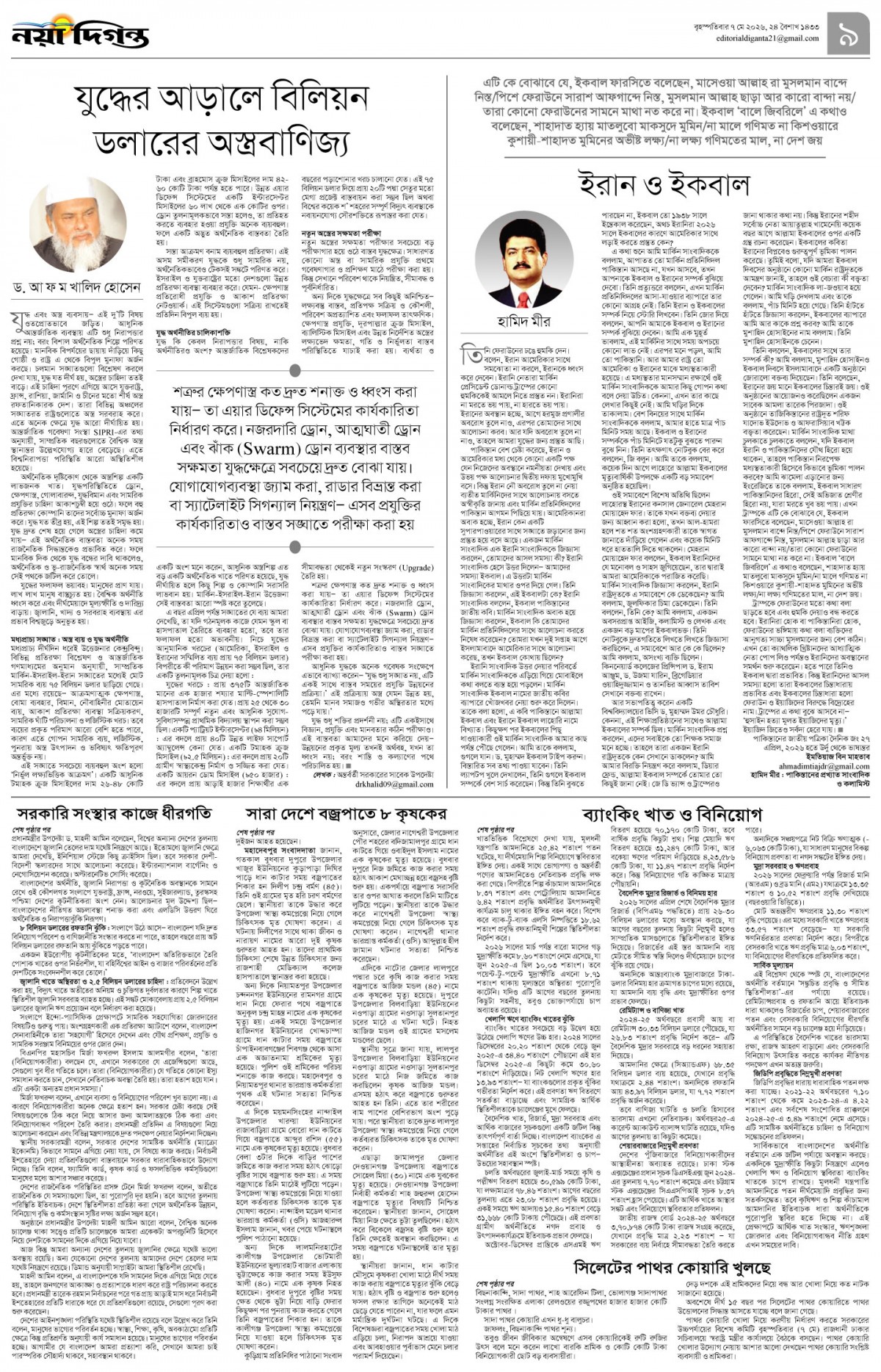উপ-সম্পাদকীয়+খবর