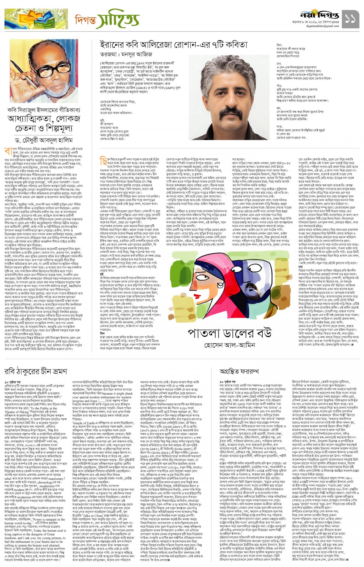 দিগন্ত সাহিত্য