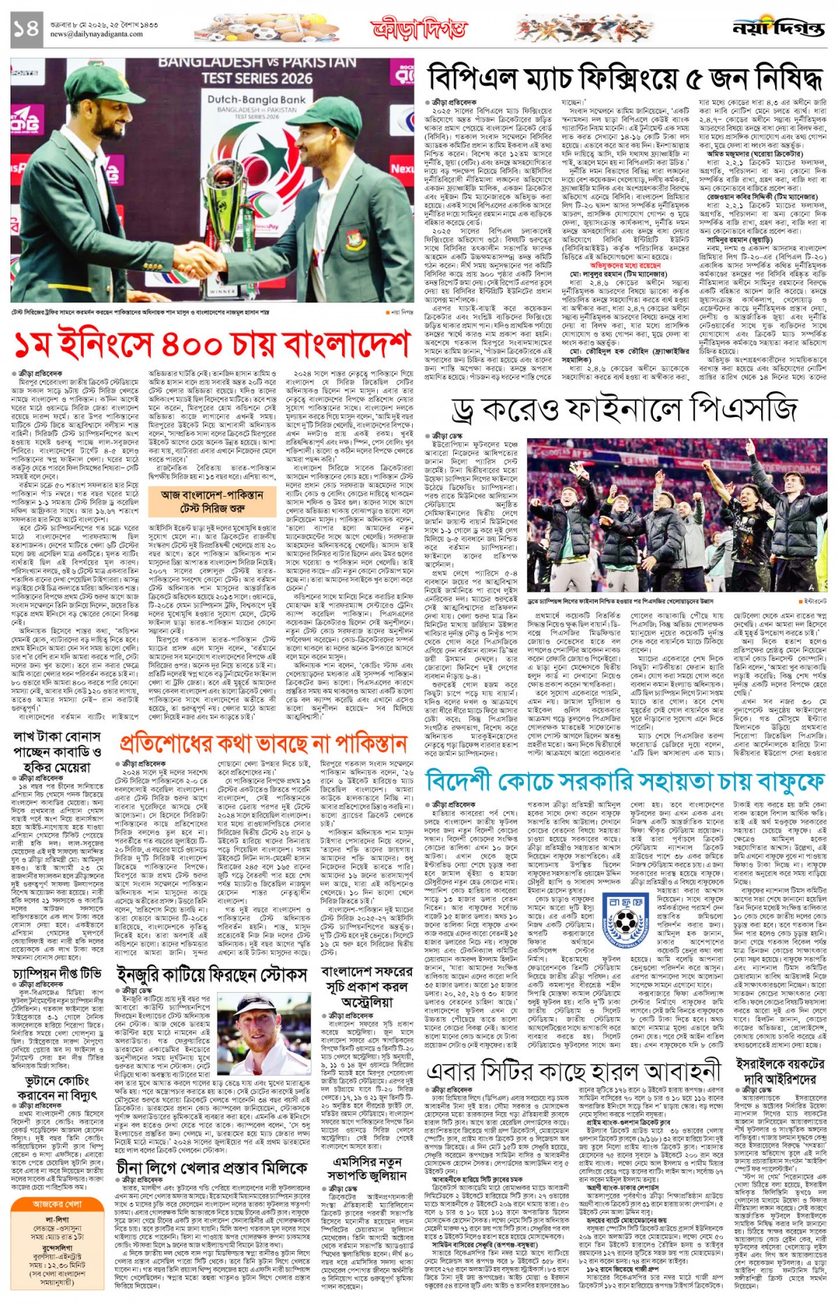 ক্রীড়া দিগন্ত