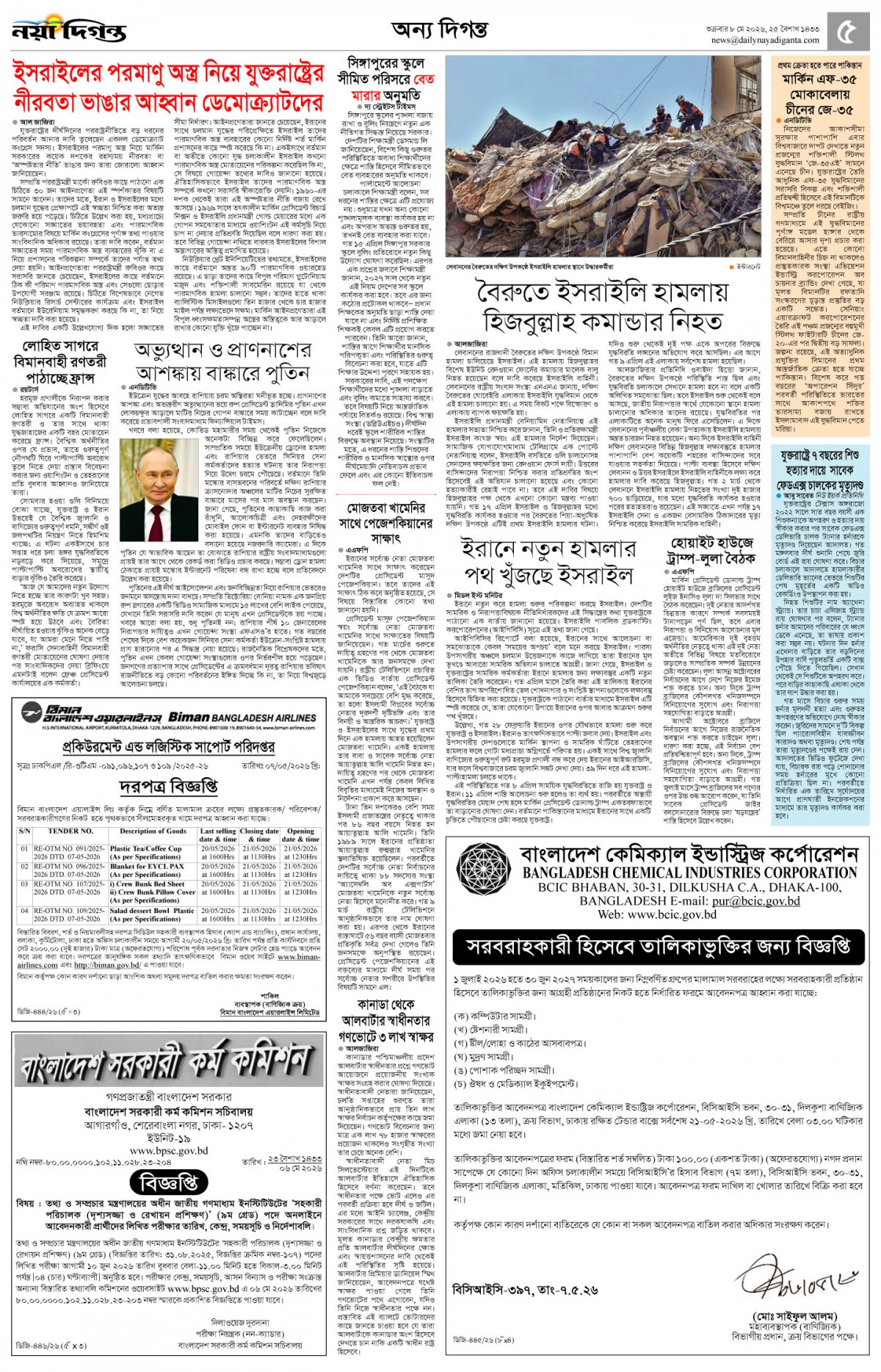অন্য দিগন্ত