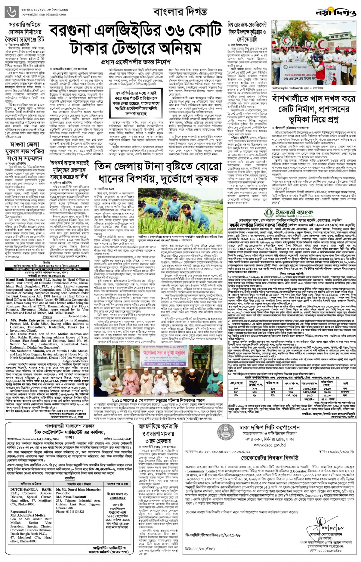 বাংলার দিগন্ত