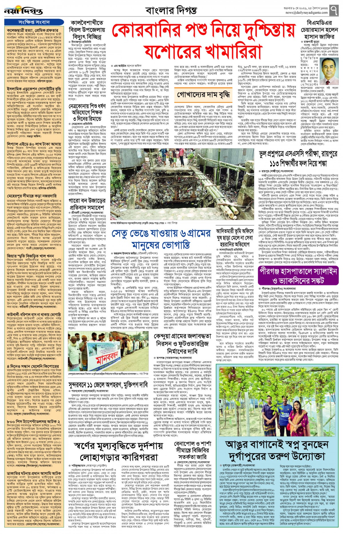 বাংলার দিগন্ত