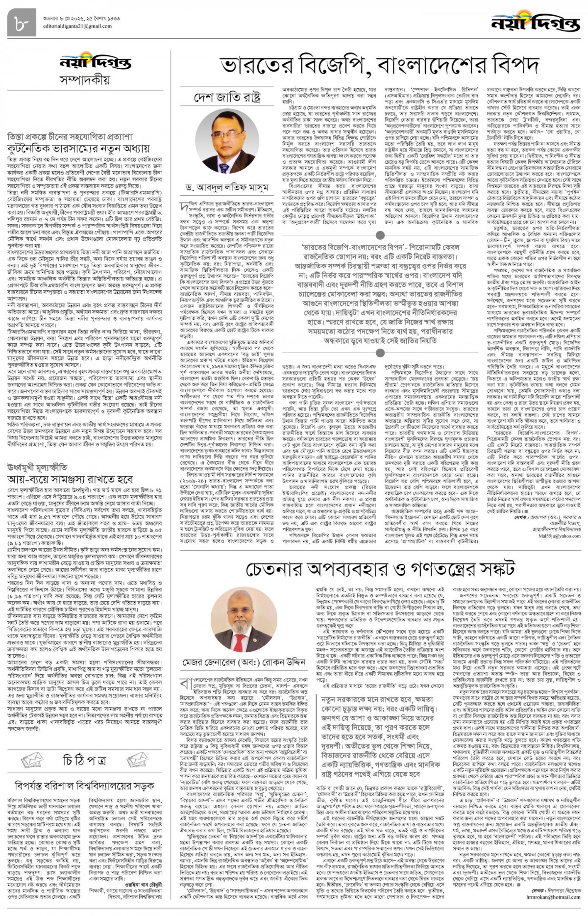 সম্পাদকীয়+চিঠিপত্র