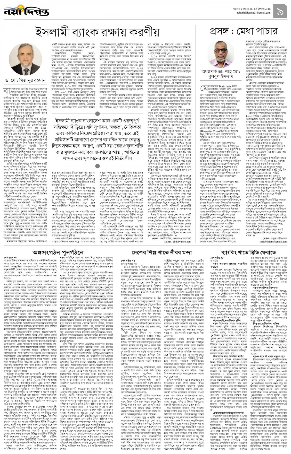উপ-সম্পাদকীয়+খবর