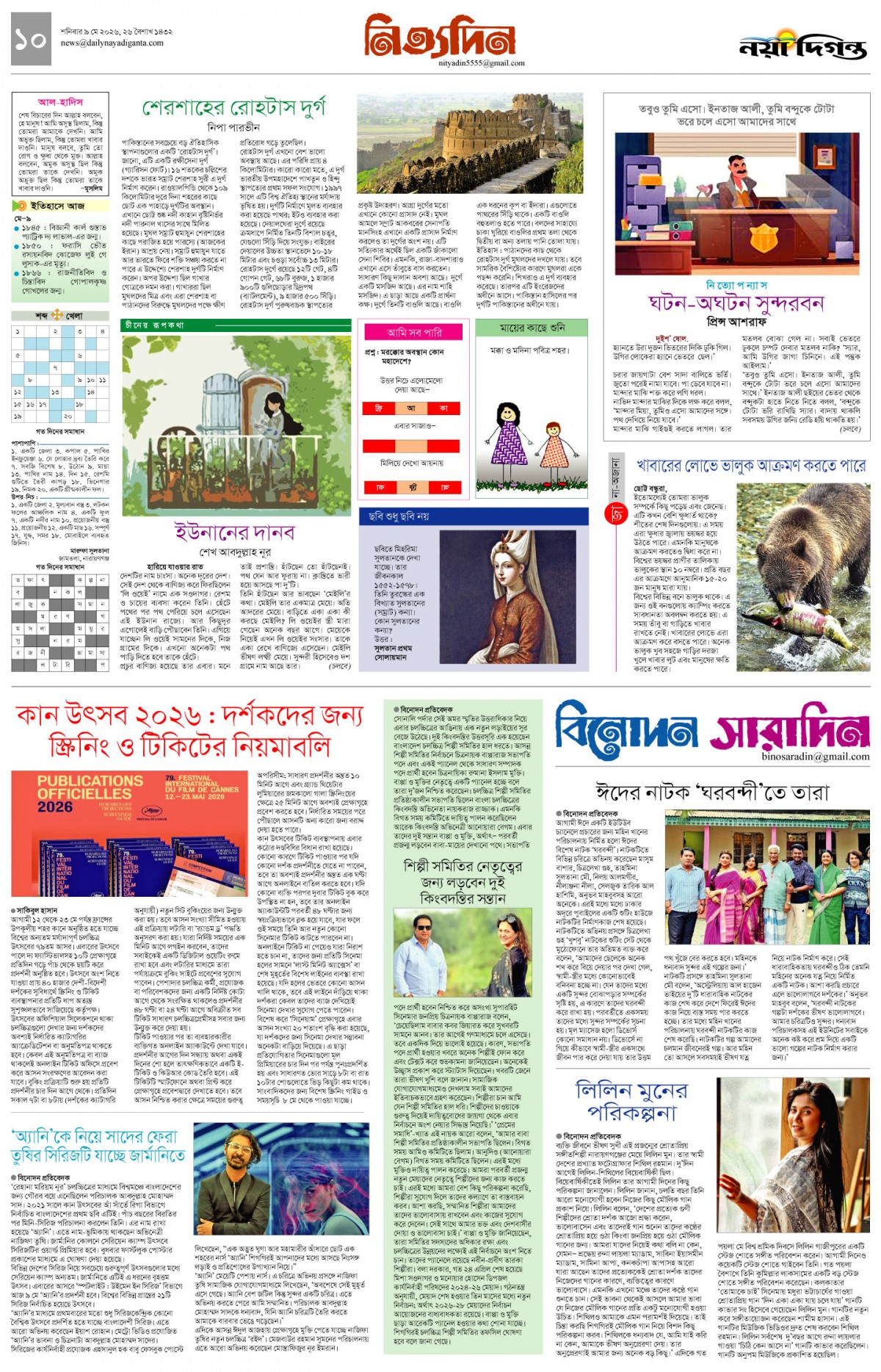নিত্যদিন+বিনোদন সারাদিন