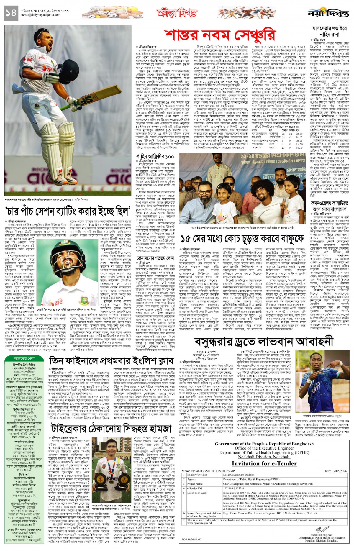 ক্রীড়া দিগন্ত