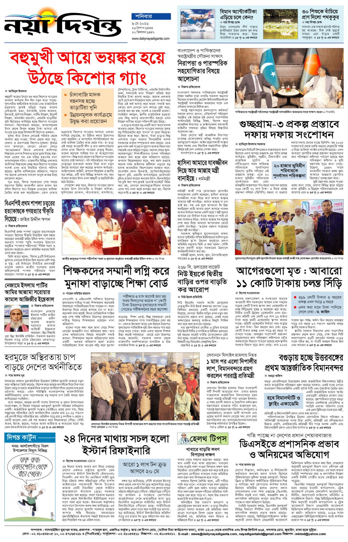 শেষের পাতা