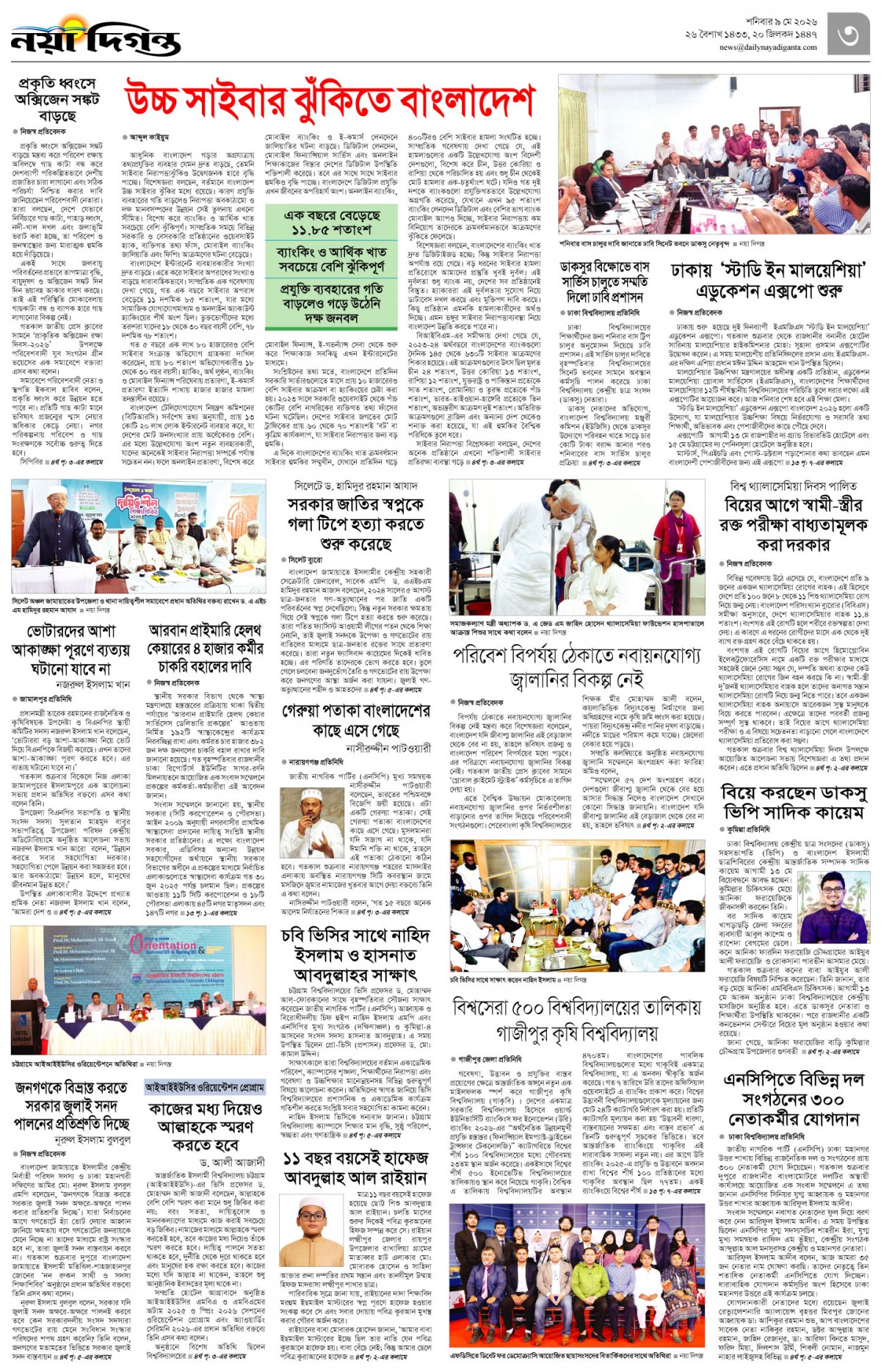 নগর-মহানগর