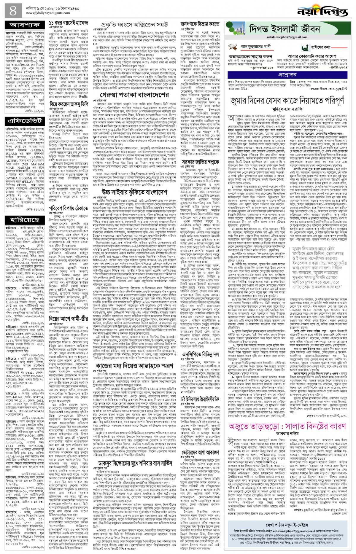 দিগন্ত ইসলামী জীবন+খবর