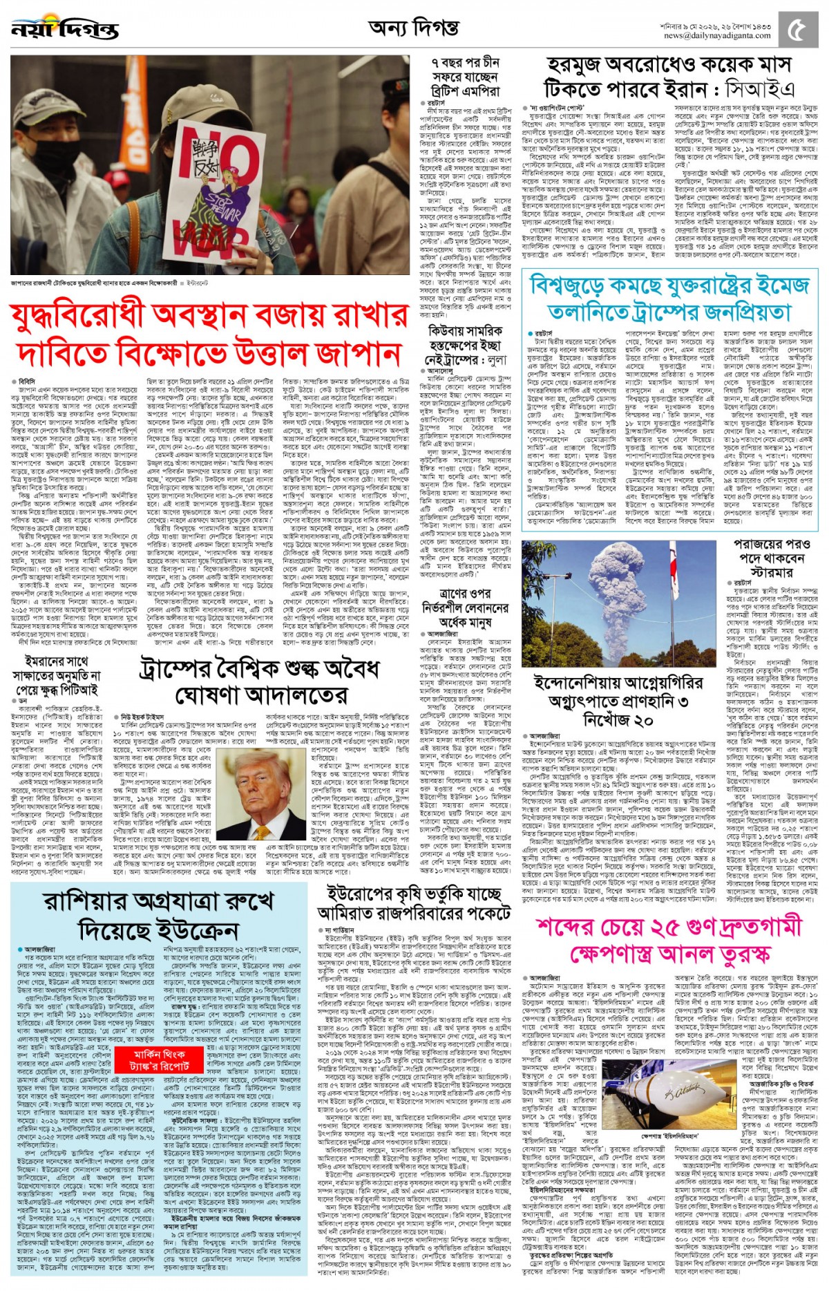 অন্য দিগন্ত