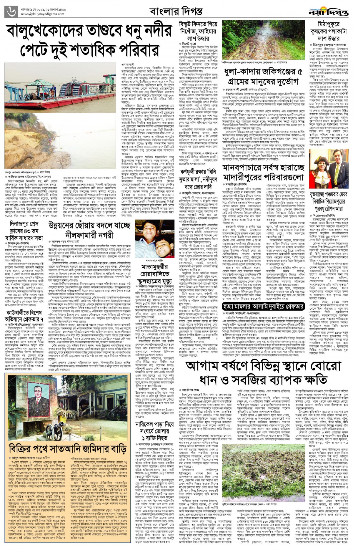 বাংলার দিগন্ত