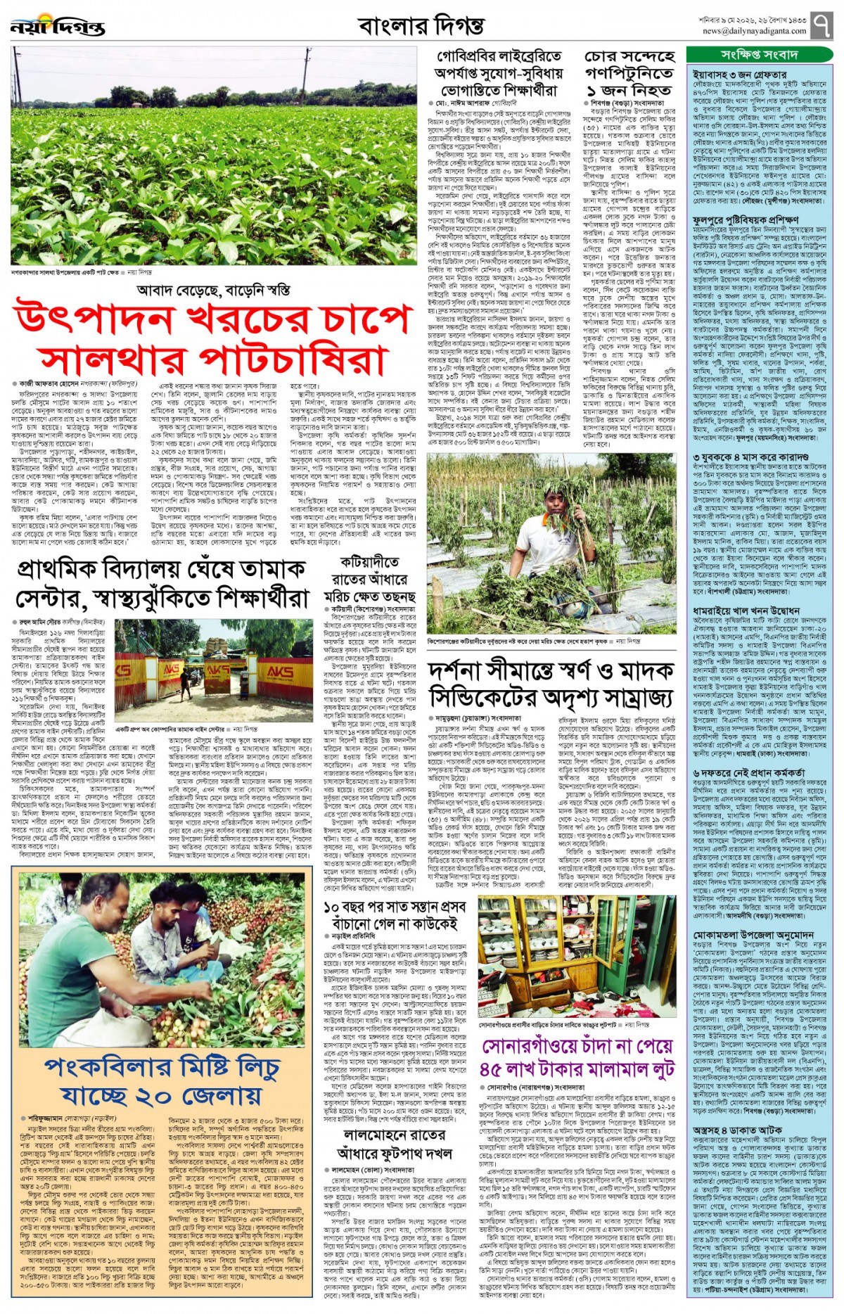 বাংলার দিগন্ত