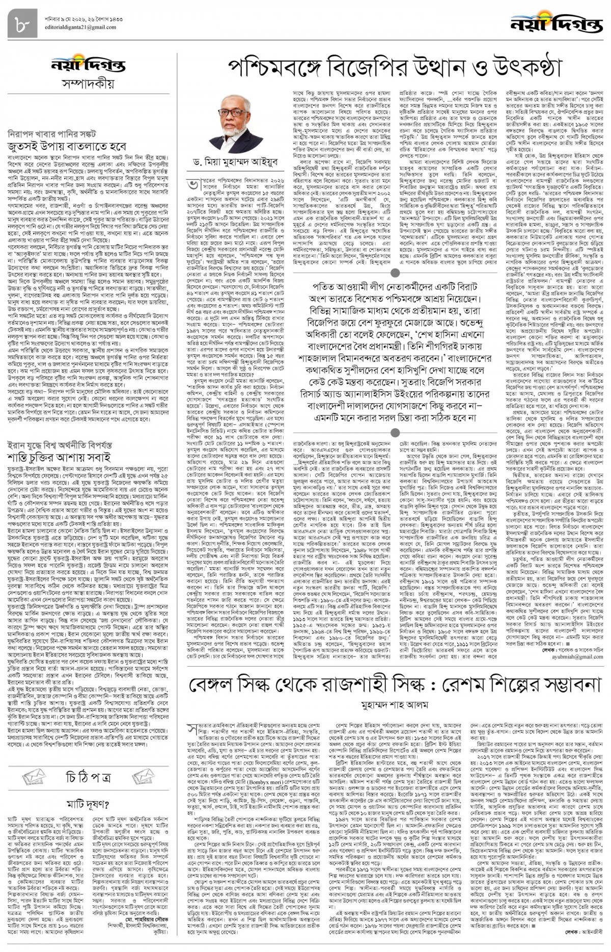 সম্পাদকীয়+চিঠিপত্র