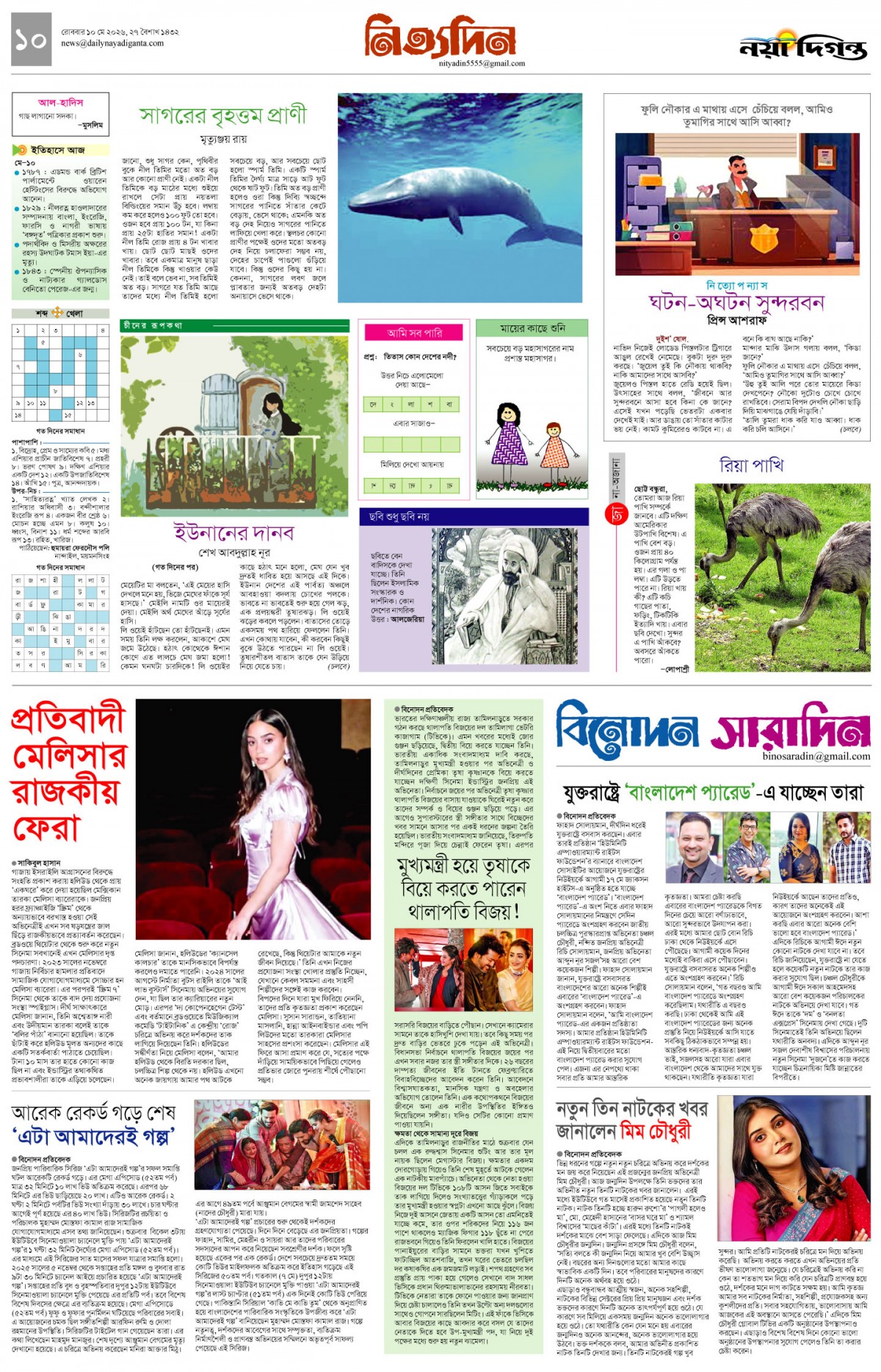 নিত্যদিন+বিনোদন সারাদিন