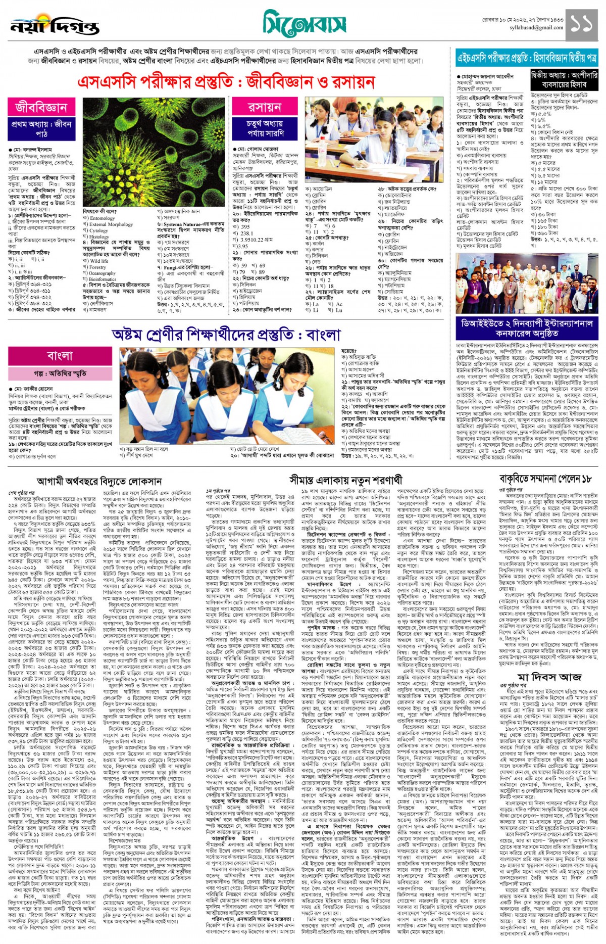 সিলেবাস+খবর
