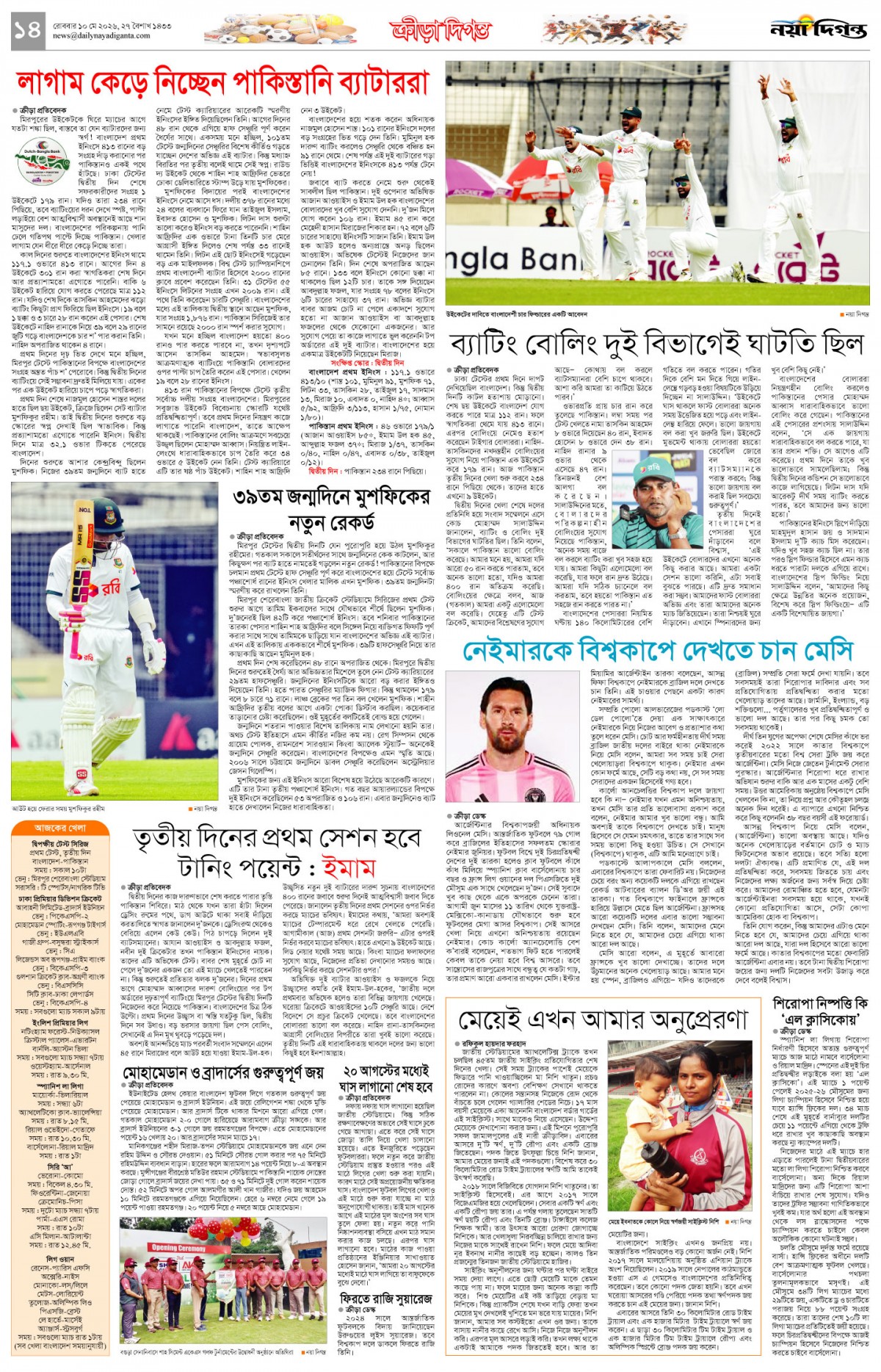 ক্রীড়া দিগন্ত