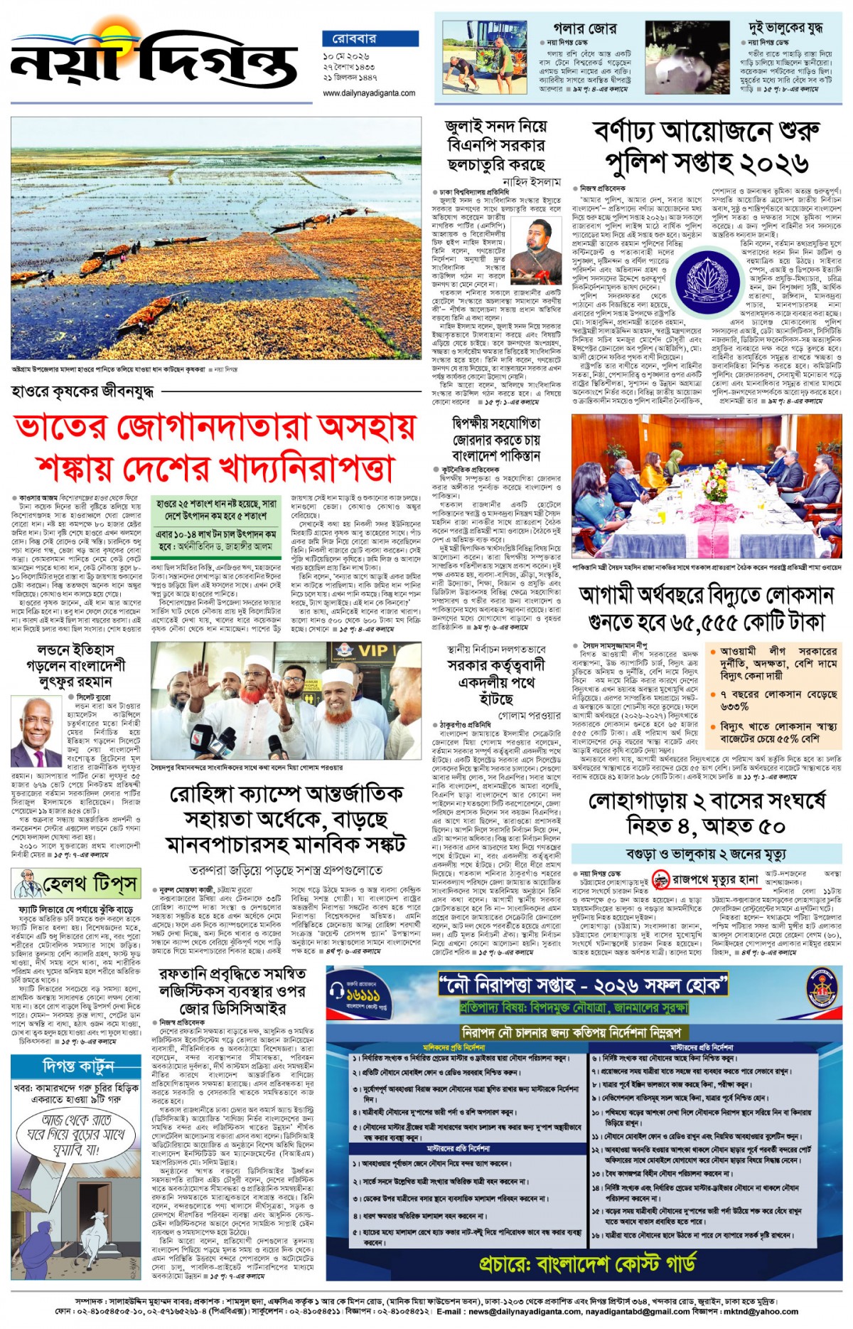শেষের পাতা