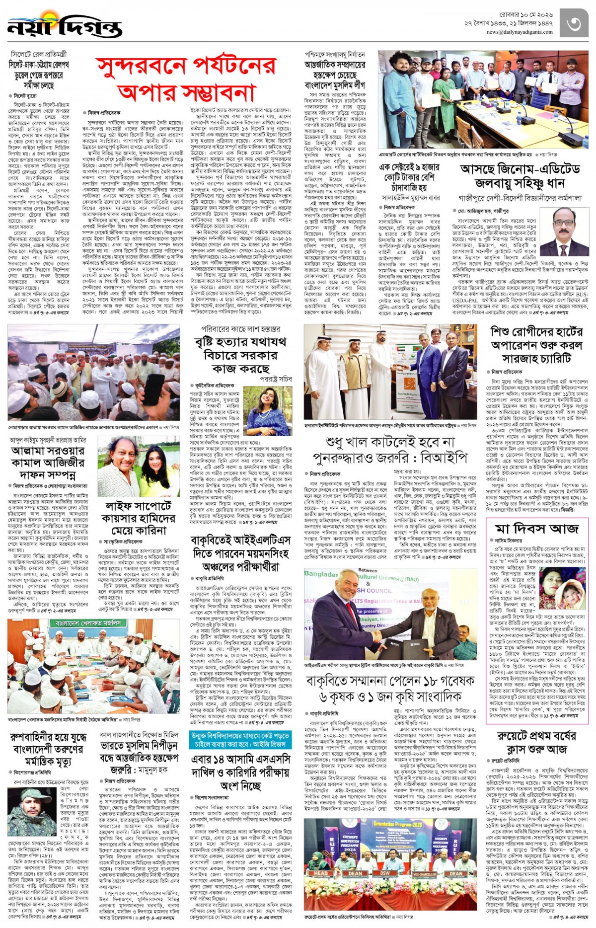 নগর-মহানগর