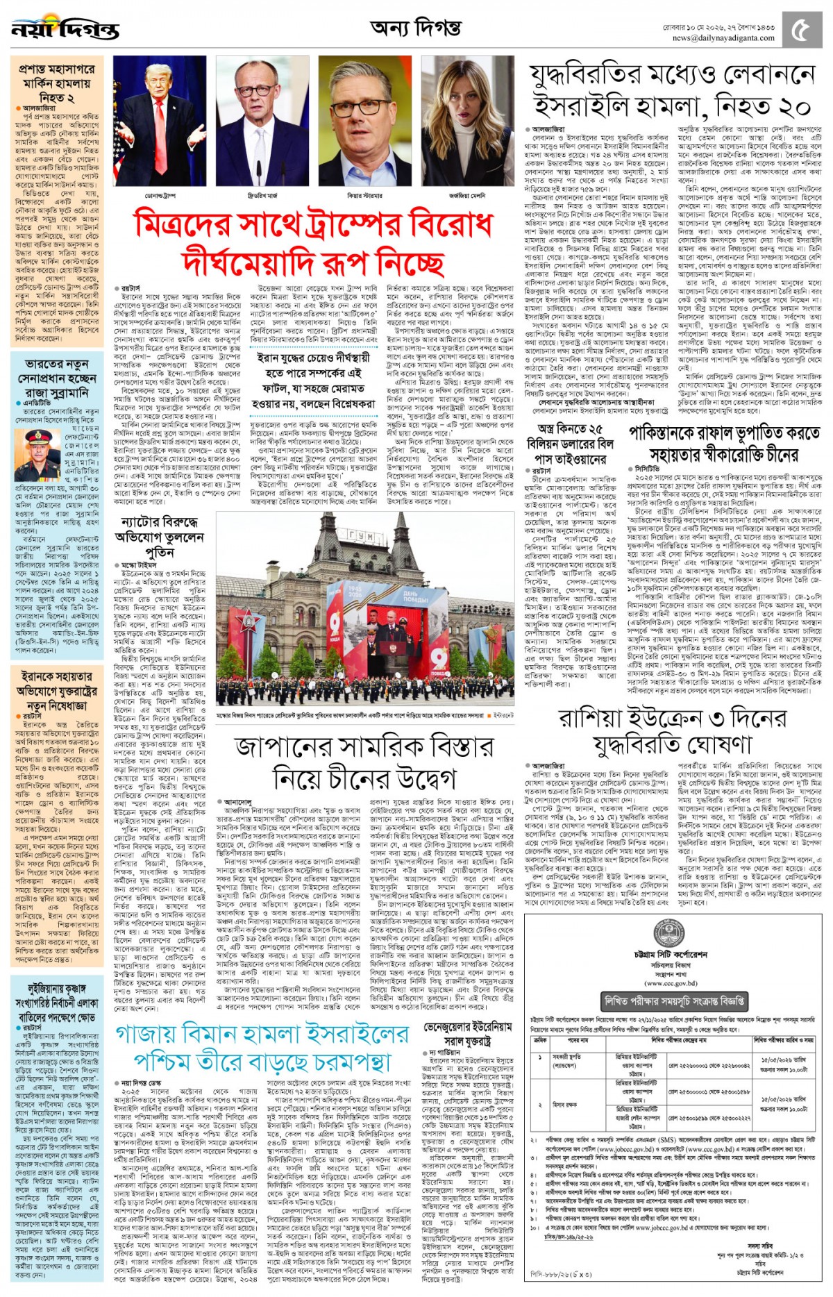 অন্য দিগন্ত