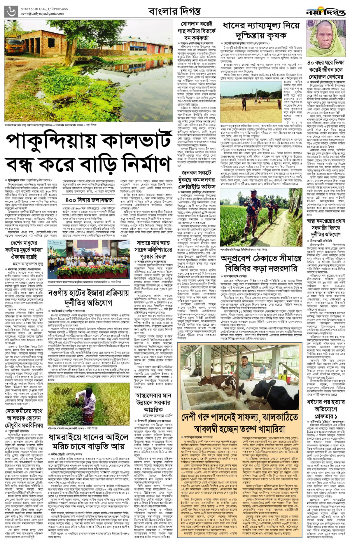 বাংলার দিগন্ত