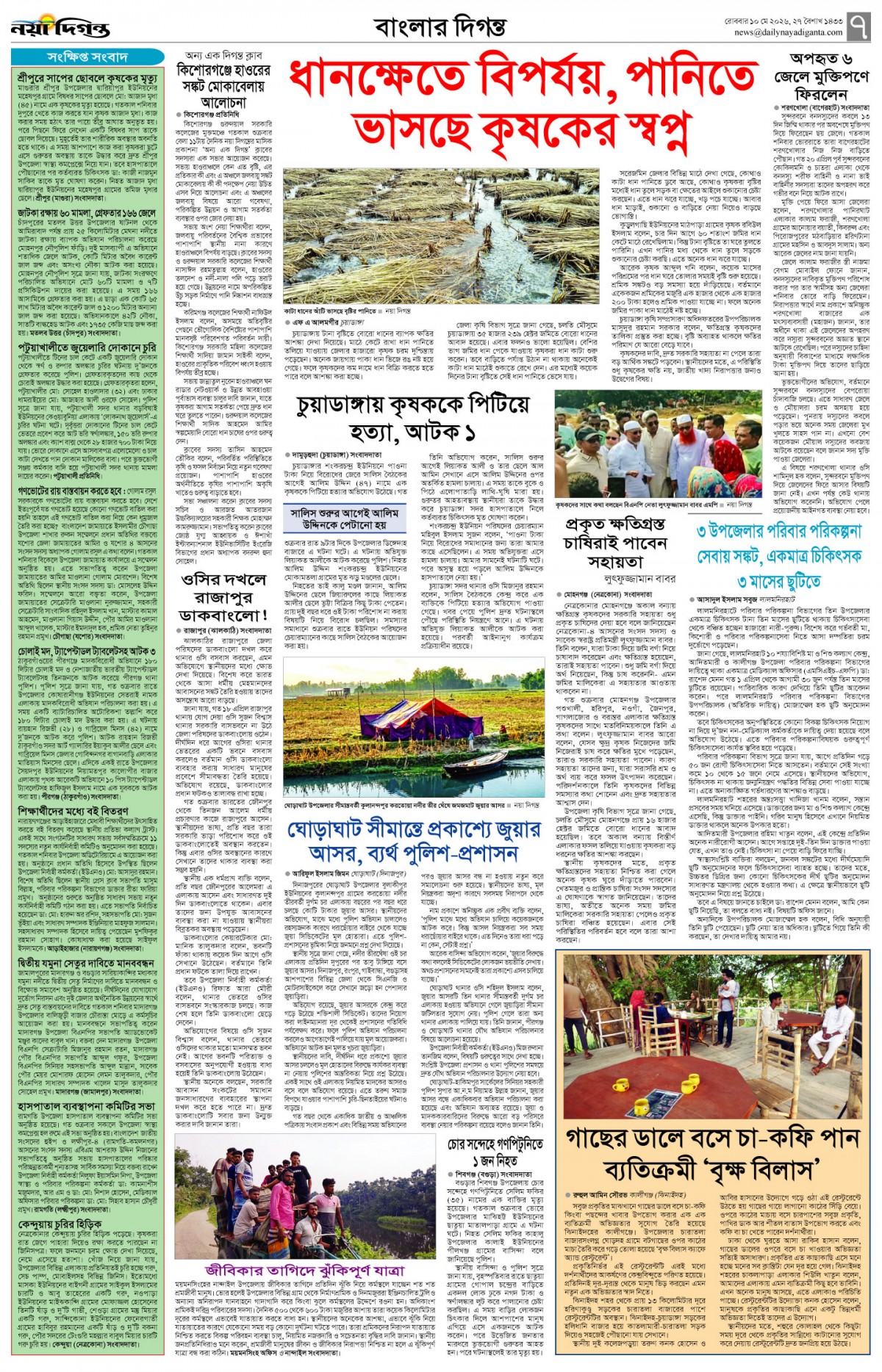 বাংলার দিগন্ত