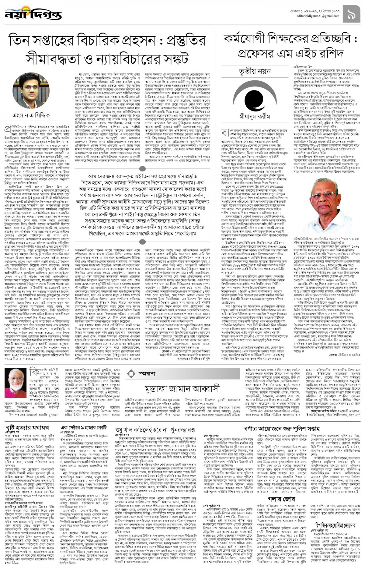 উপ-সম্পাদকীয়+খবর