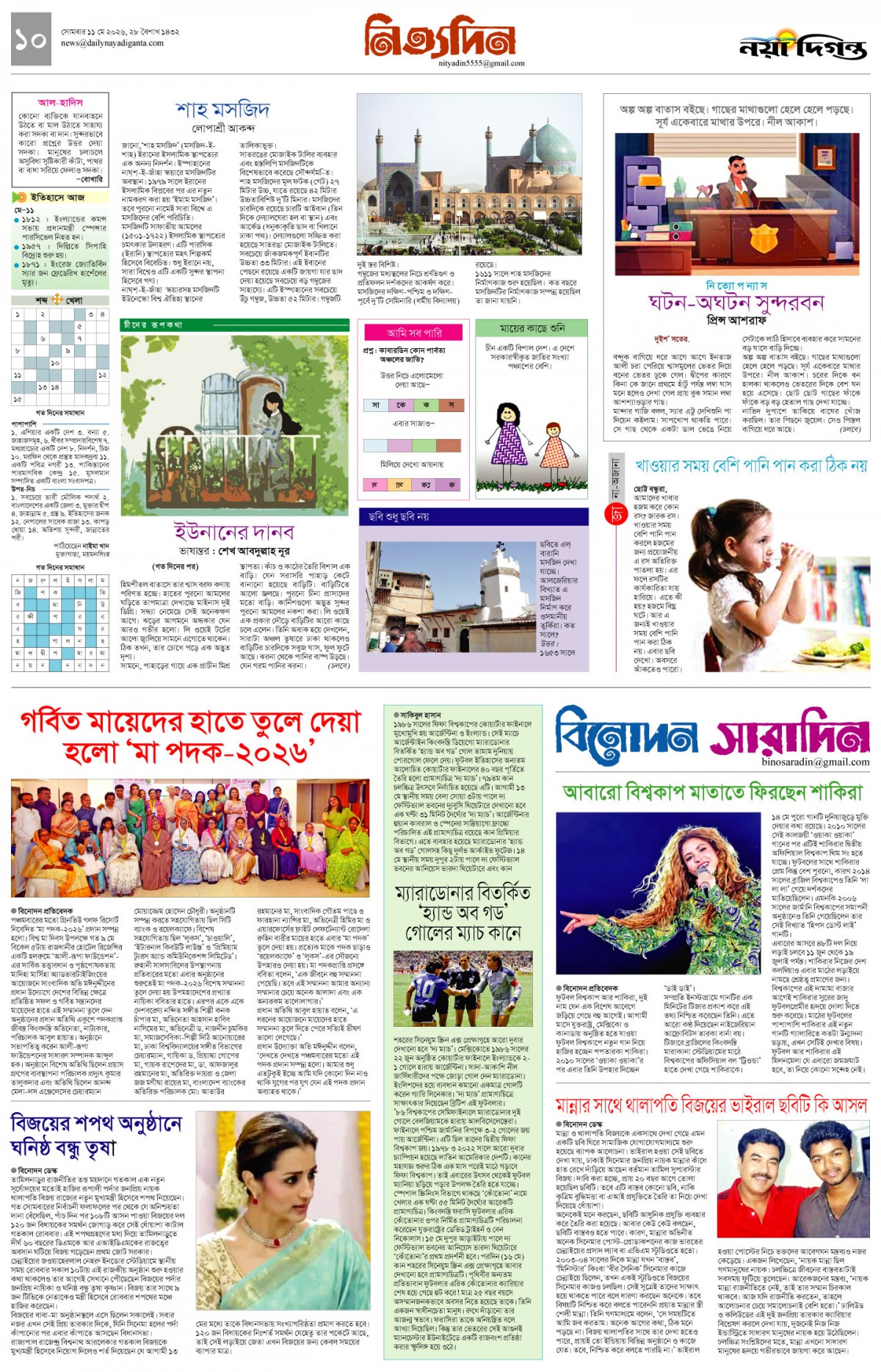 নিত্যদিন+বিনোদন সারাদিন
