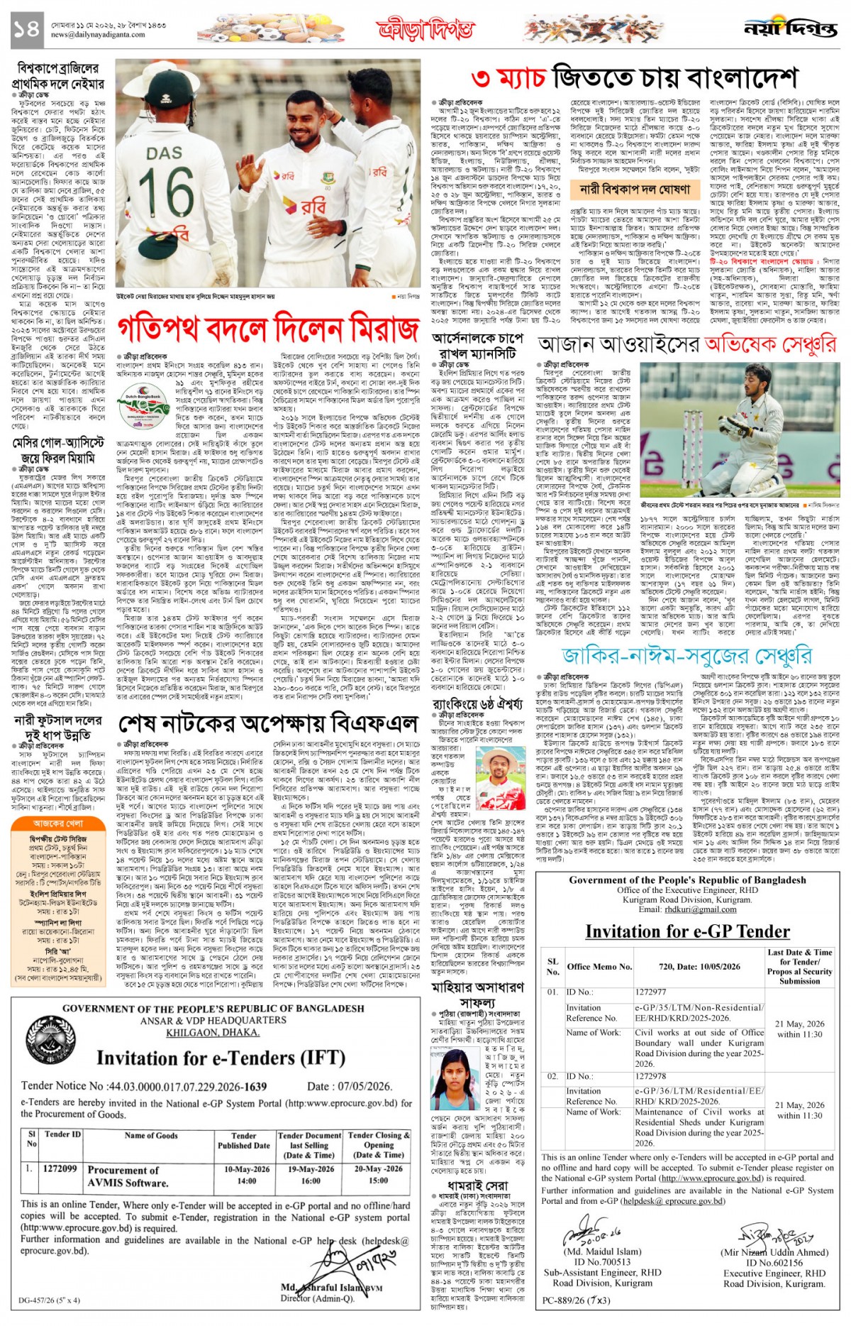 ক্রীড়া দিগন্ত