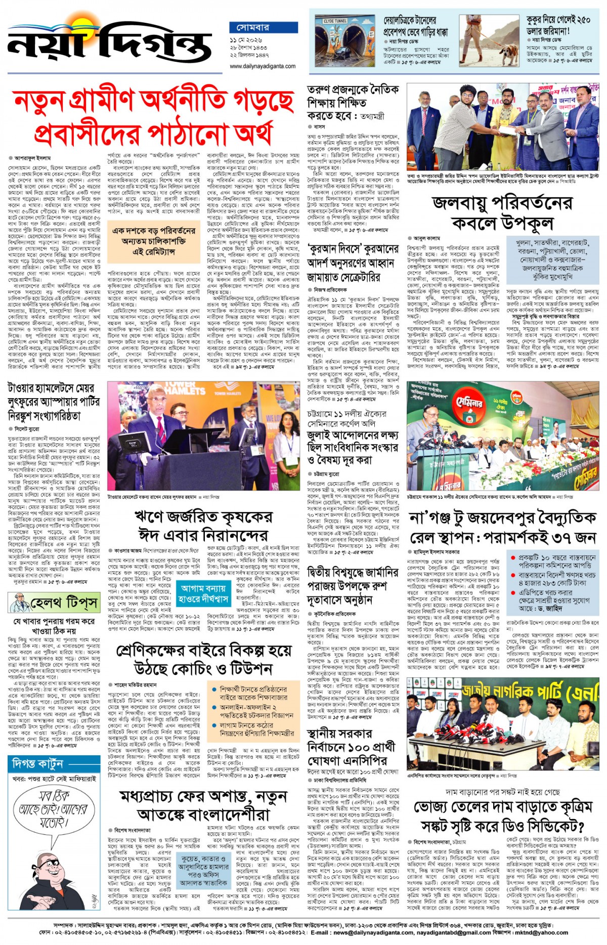 শেষের পাতা