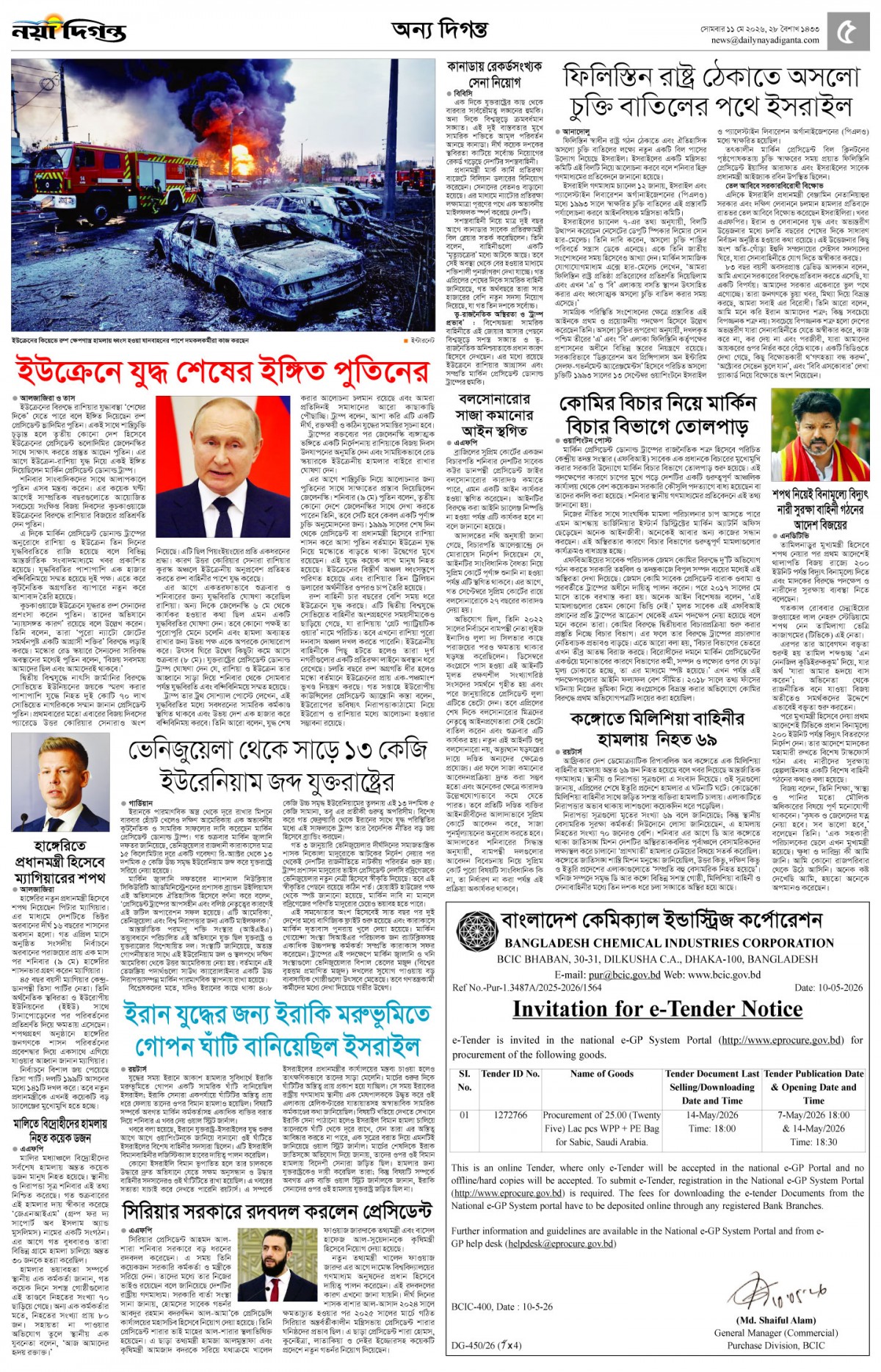 অন্য দিগন্ত