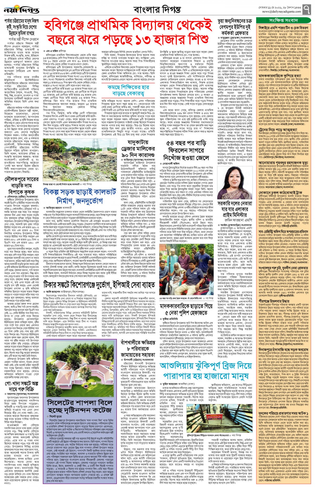 বাংলার দিগন্ত