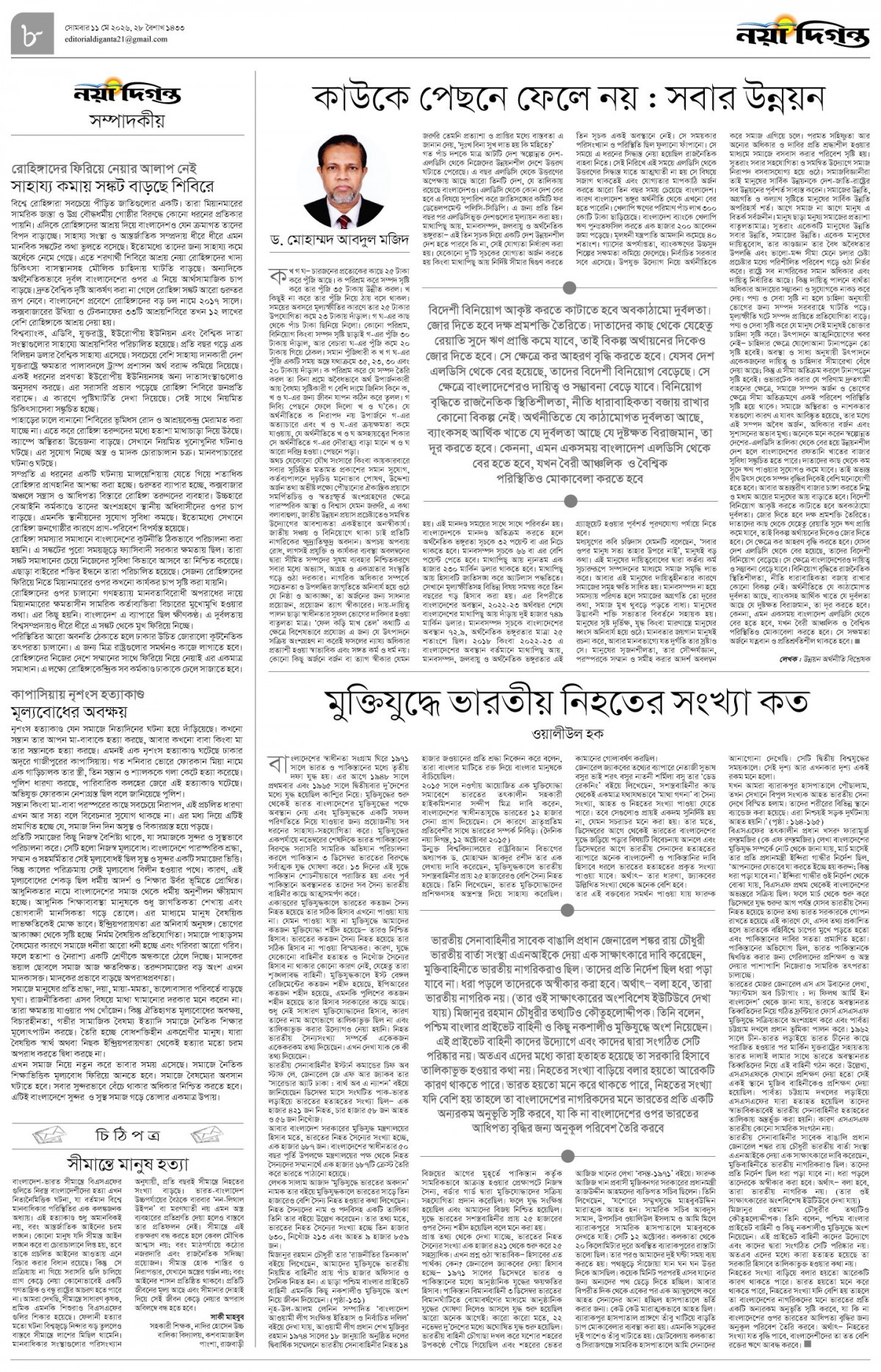 সম্পাদকীয়+চিঠিপত্র
