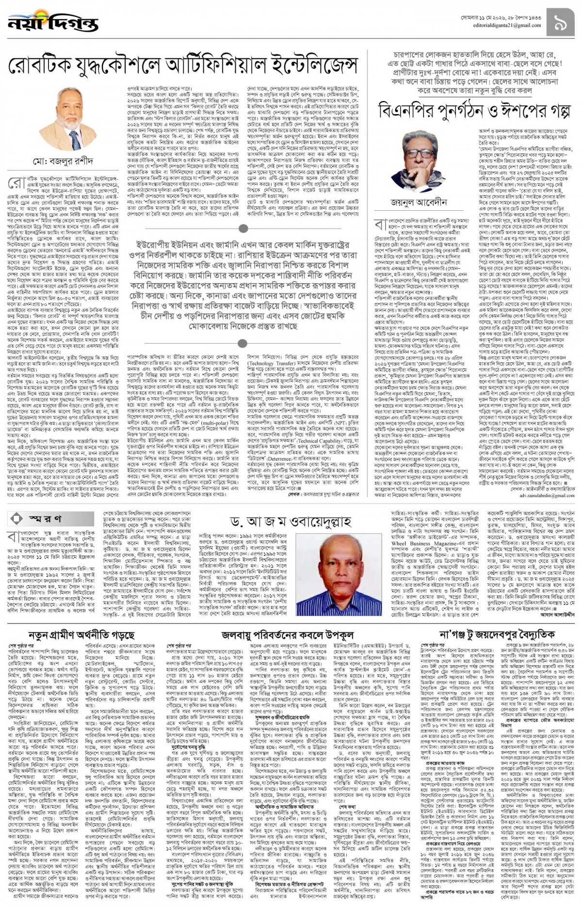 উপ-সম্পাদকীয়+খবর