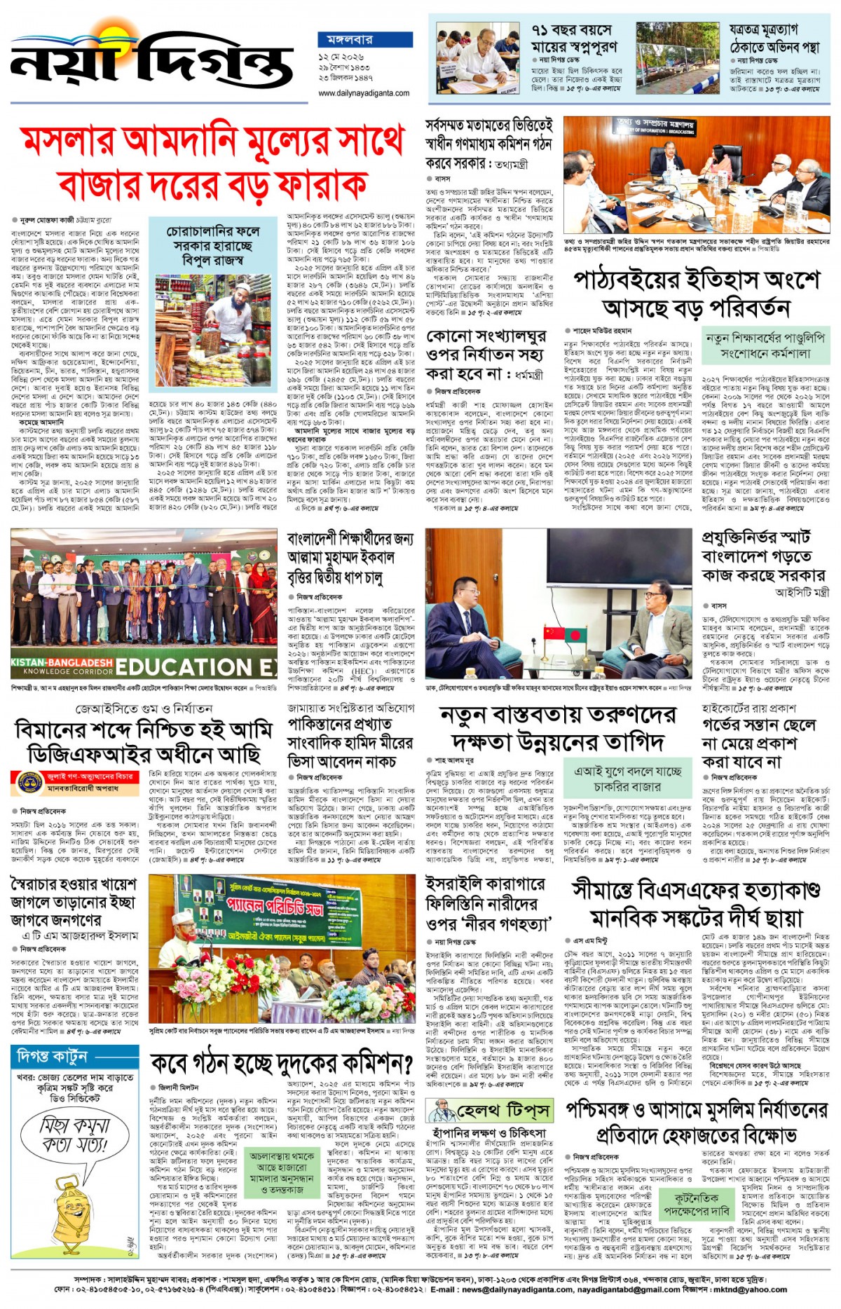 শেষের পাতা
