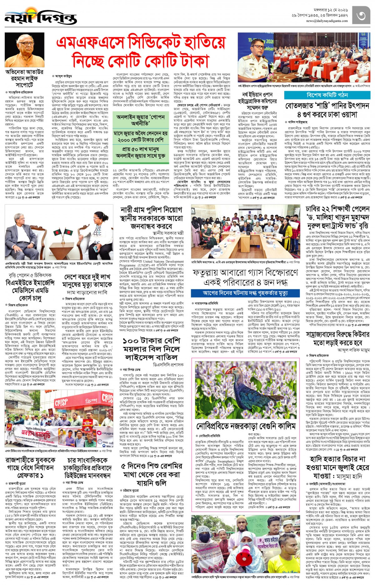 নগর-মহানগর