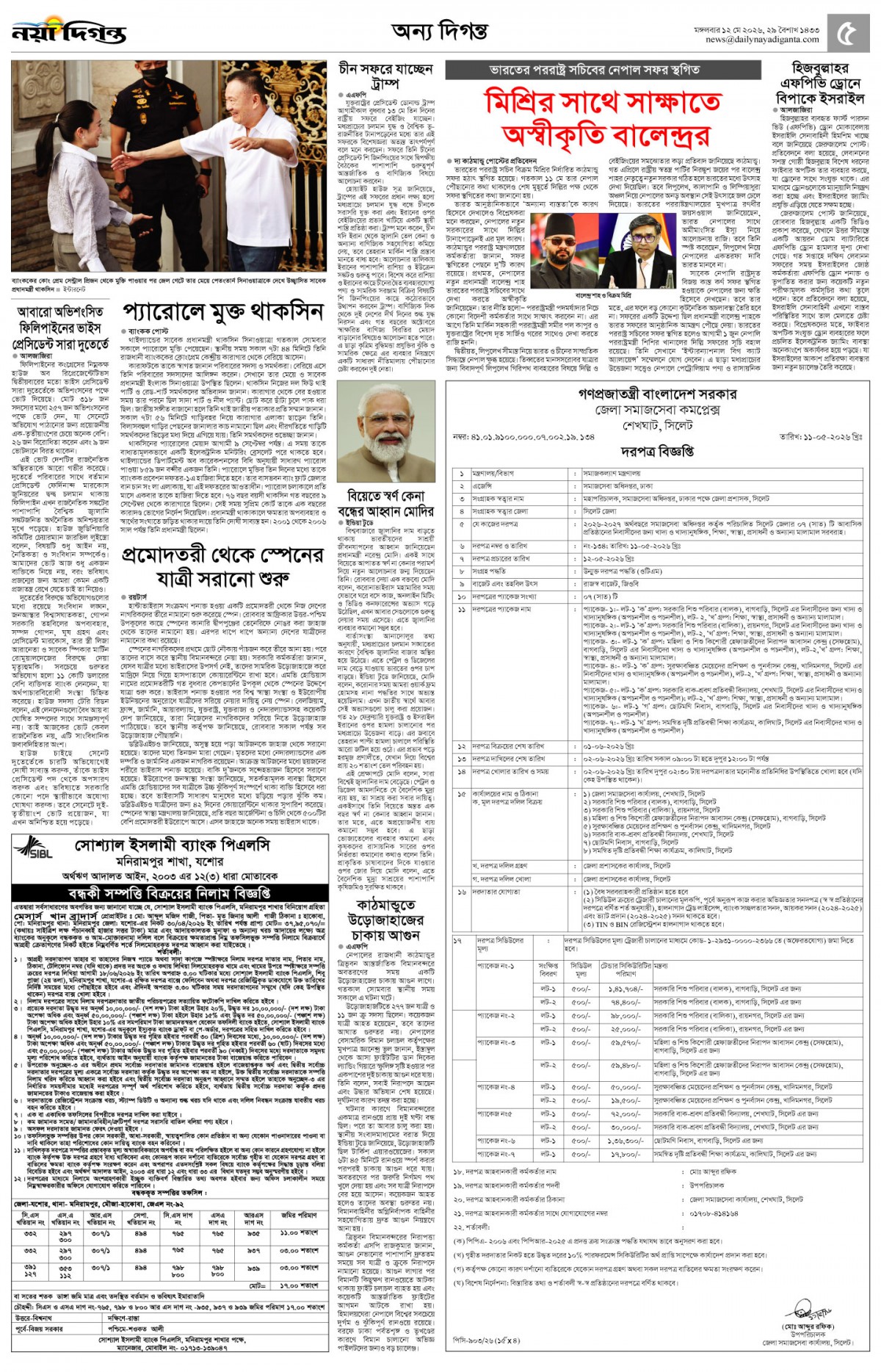 অন্য দিগন্ত