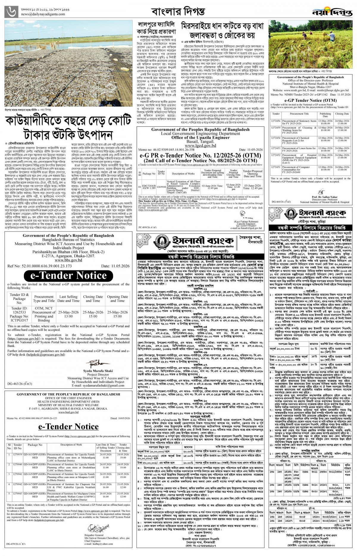 বাংলার দিগন্ত