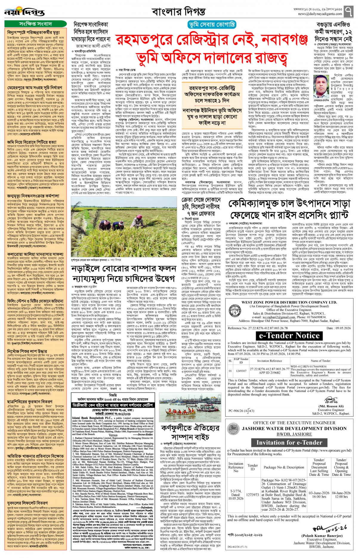 বাংলার দিগন্ত