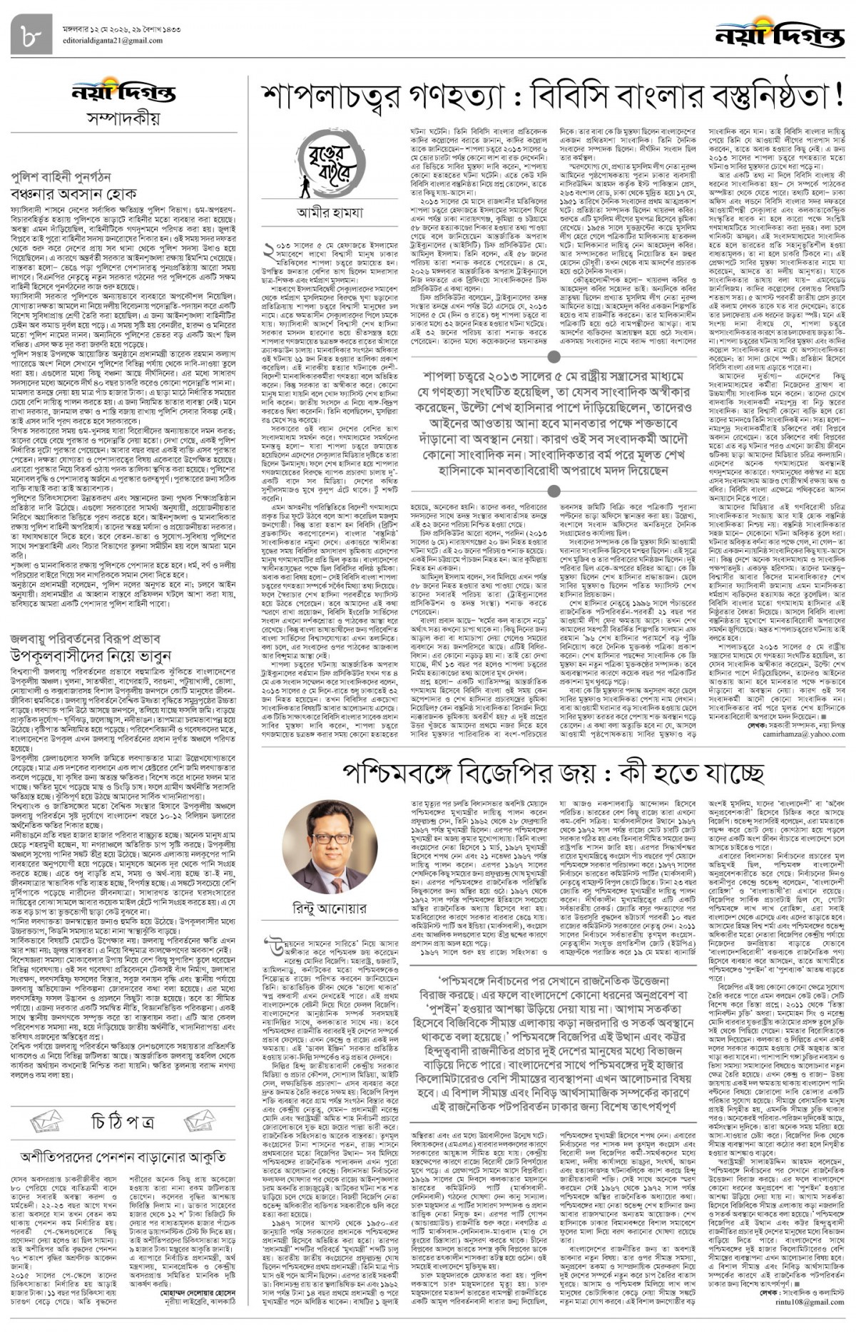 সম্পাদকীয়