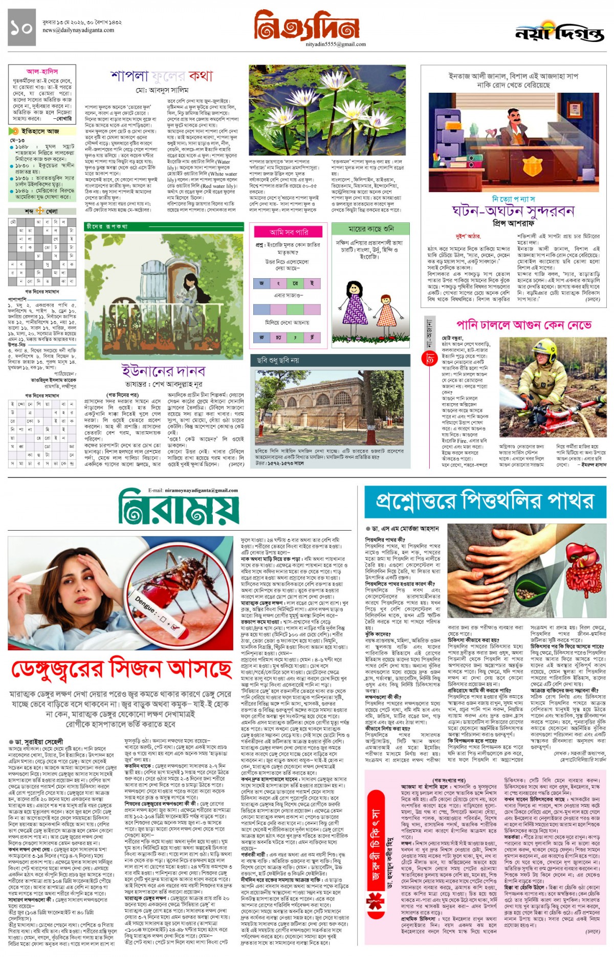 নিত্যদিন+নিরাময়
